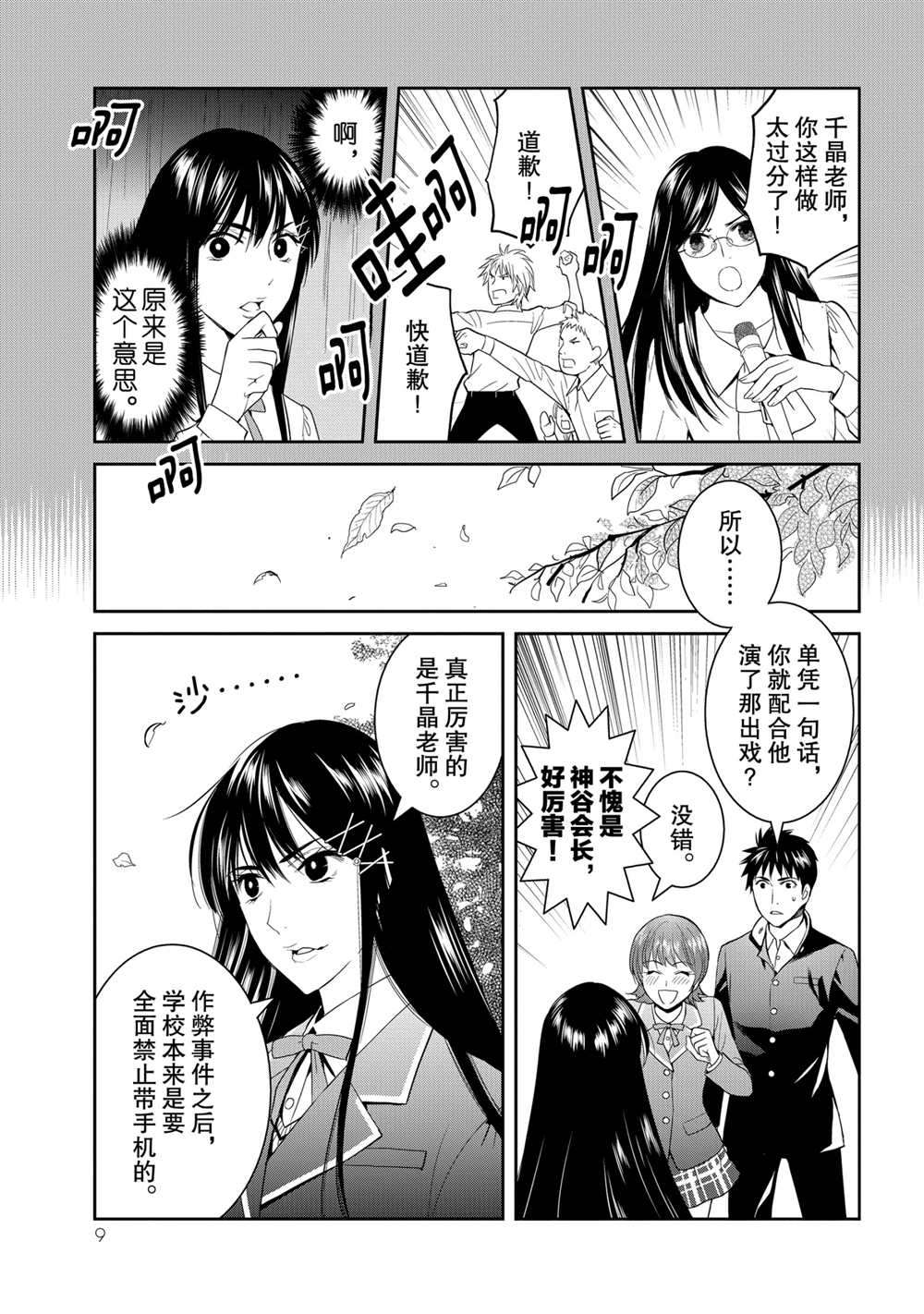 《妖怪公寓的优雅日常》漫画最新章节第46话 试看版免费下拉式在线观看章节第【10】张图片