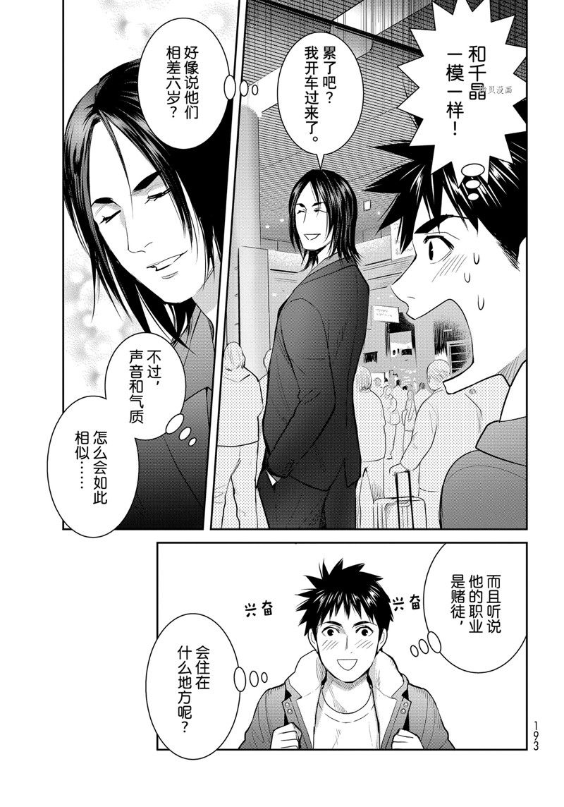 《妖怪公寓的优雅日常》漫画最新章节第126话 试看版免费下拉式在线观看章节第【23】张图片