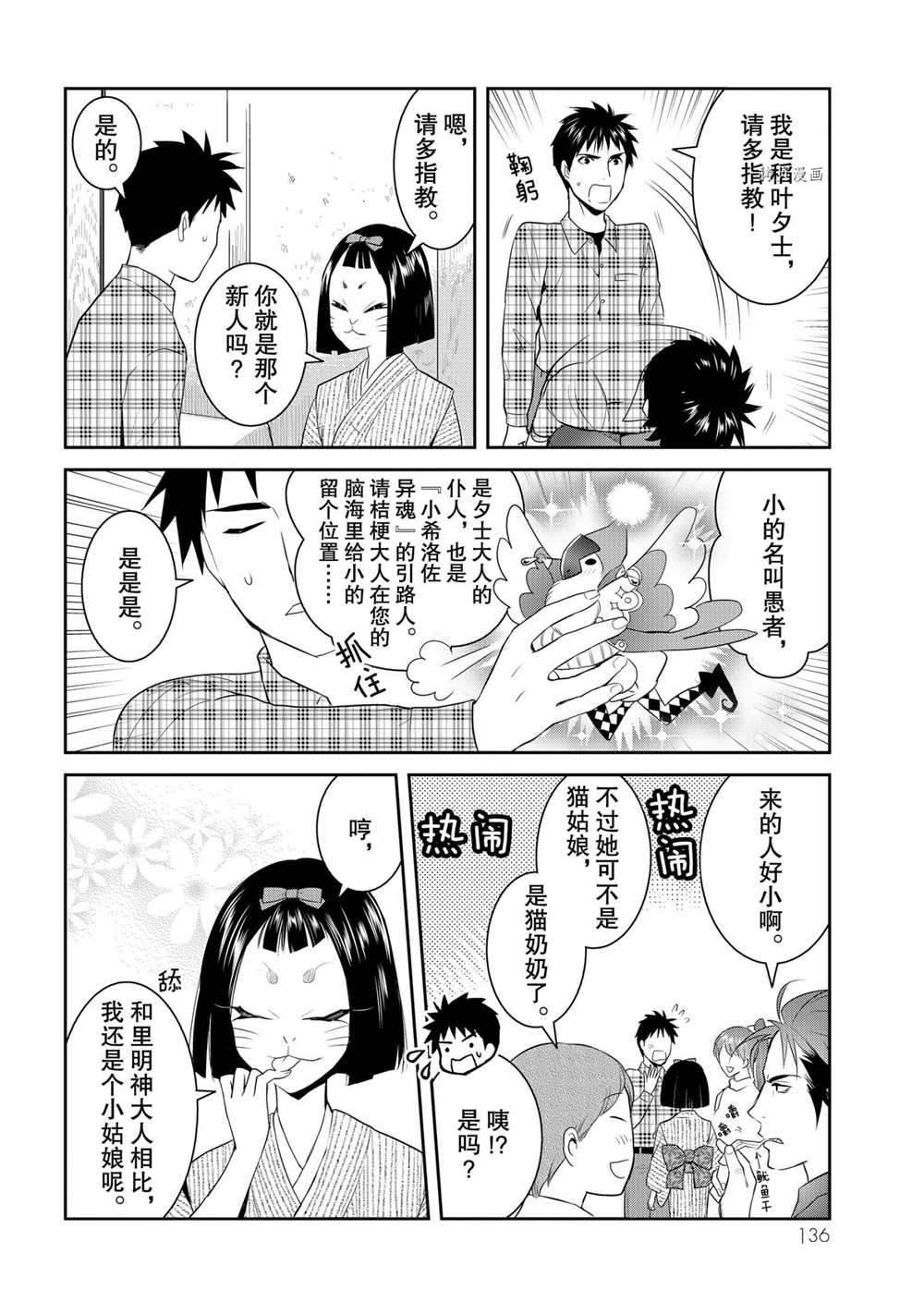 《妖怪公寓的优雅日常》漫画最新章节第64话 试看版免费下拉式在线观看章节第【16】张图片