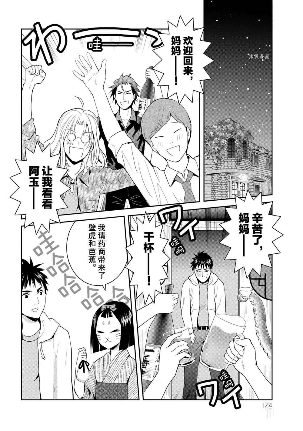 《妖怪公寓的优雅日常》漫画最新章节第65话 试看版免费下拉式在线观看章节第【18】张图片