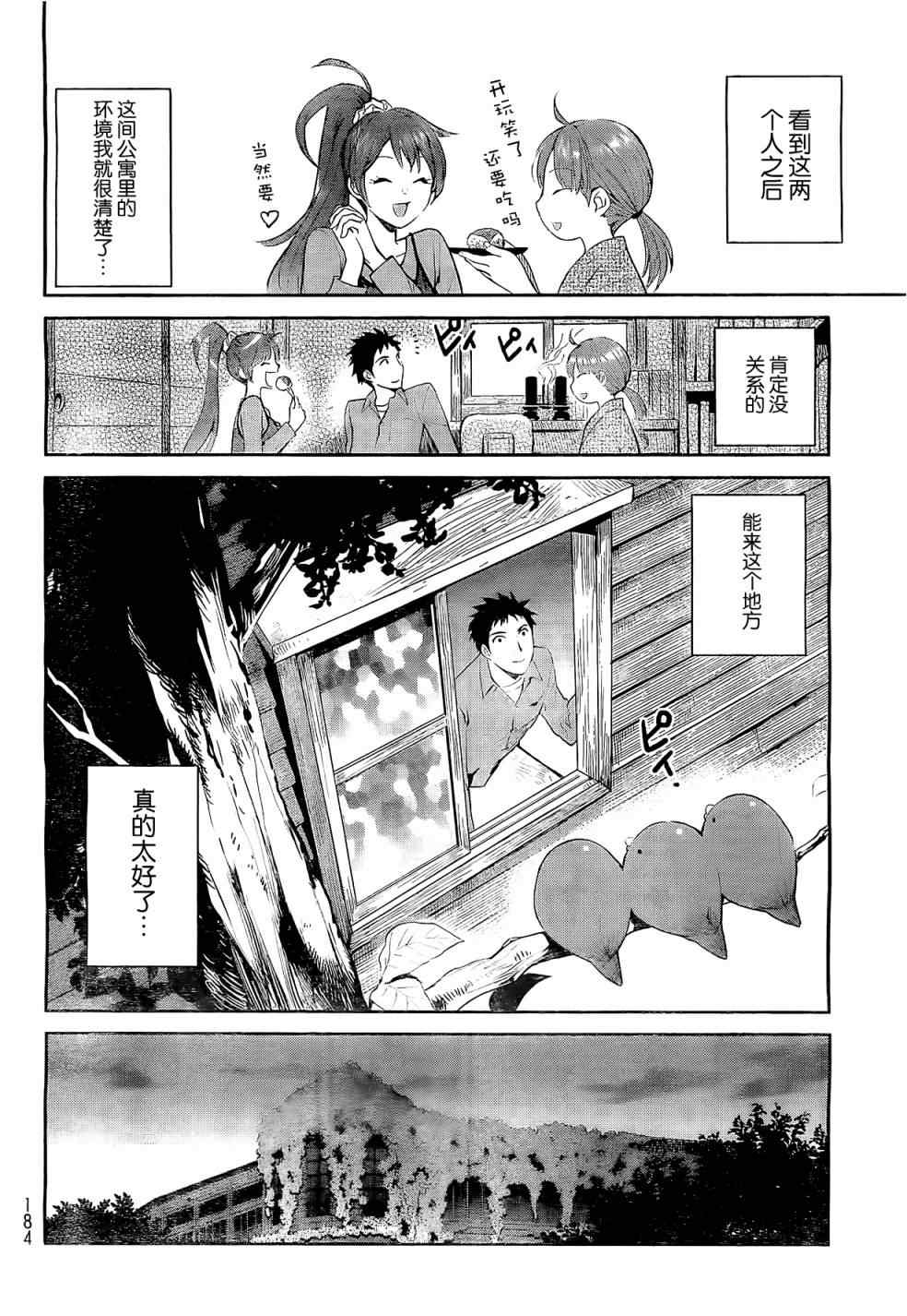 《妖怪公寓的优雅日常》漫画最新章节第1话免费下拉式在线观看章节第【38】张图片