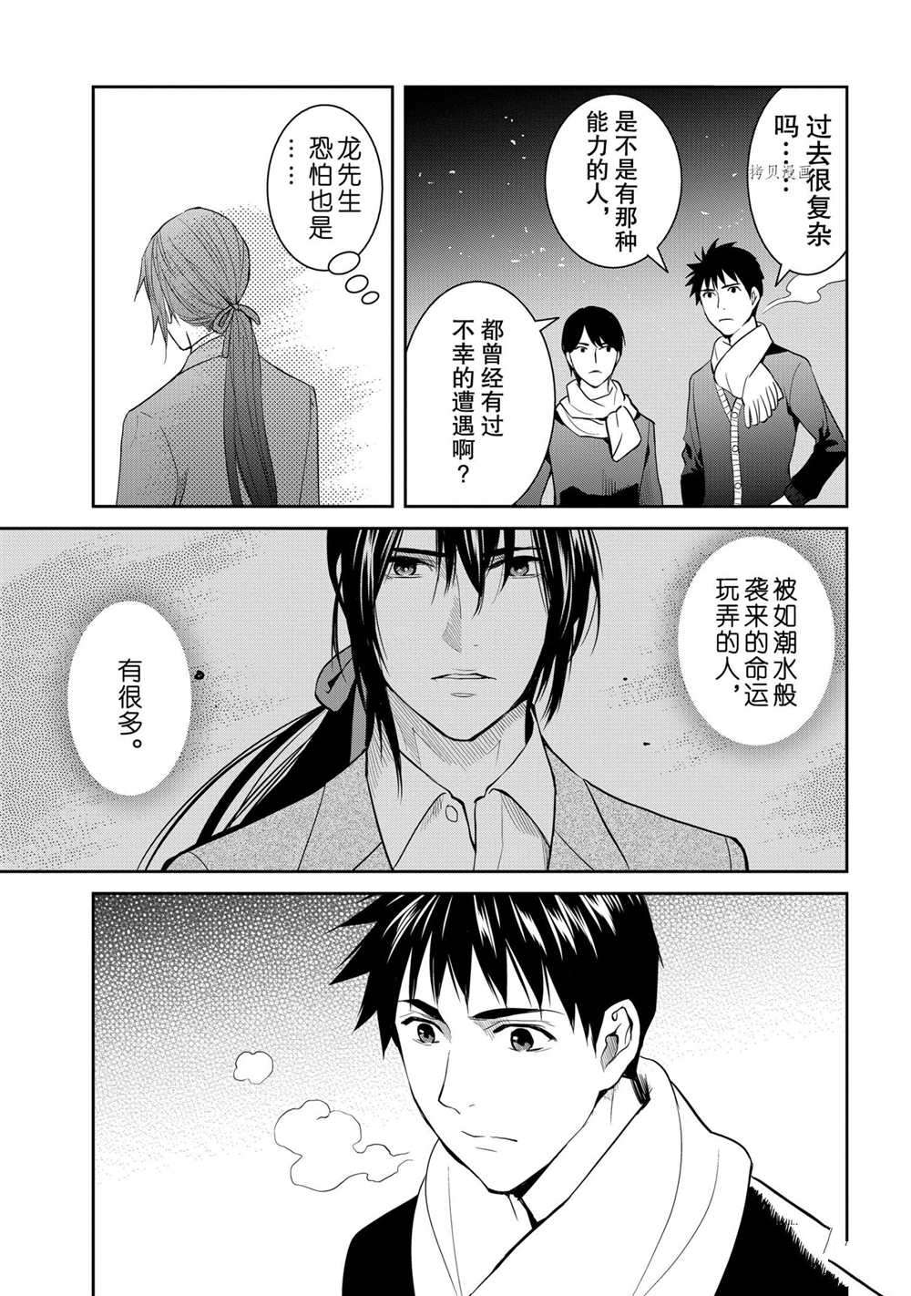 《妖怪公寓的优雅日常》漫画最新章节第51话 试看版免费下拉式在线观看章节第【18】张图片