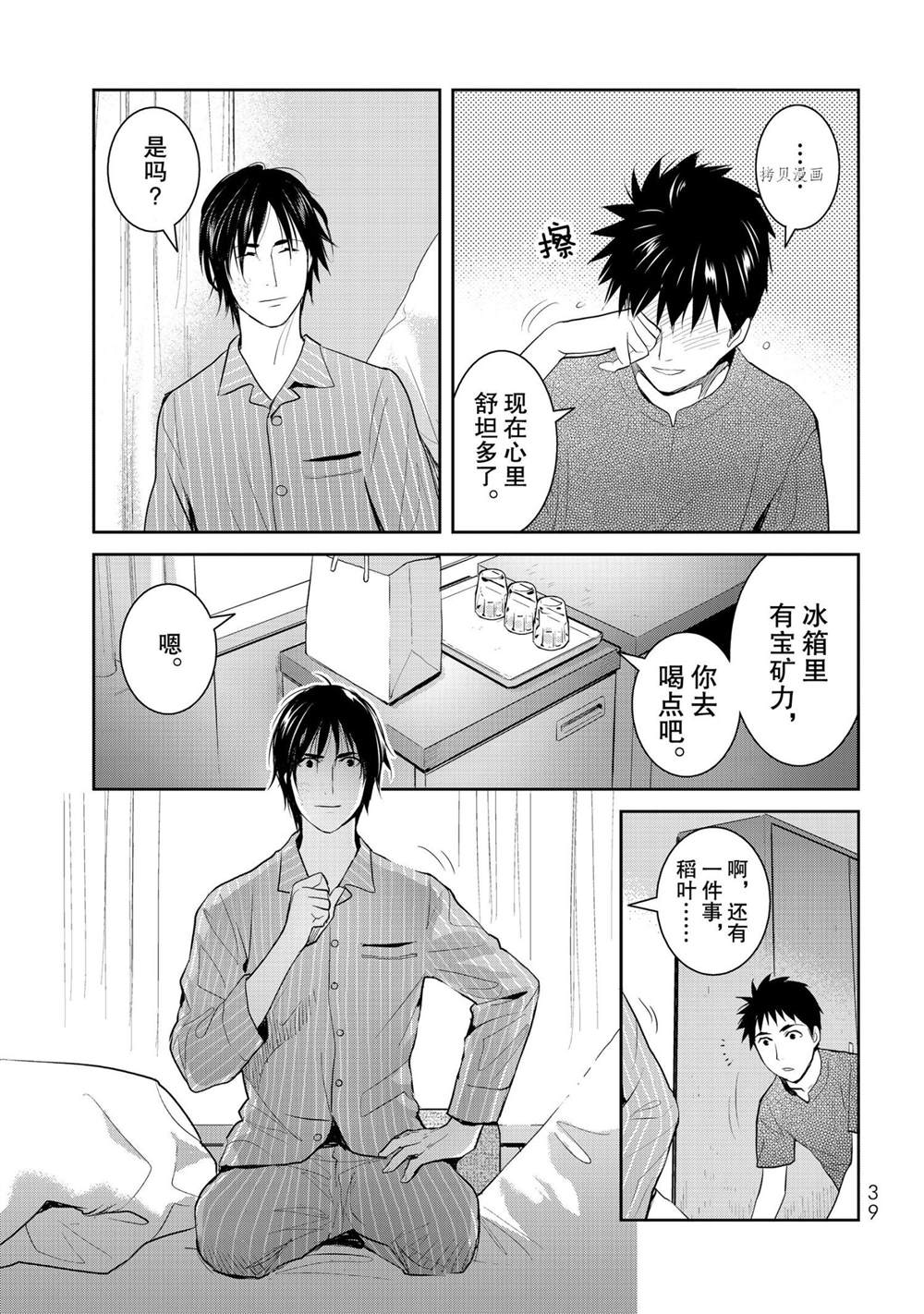 《妖怪公寓的优雅日常》漫画最新章节第76话 试看版免费下拉式在线观看章节第【40】张图片