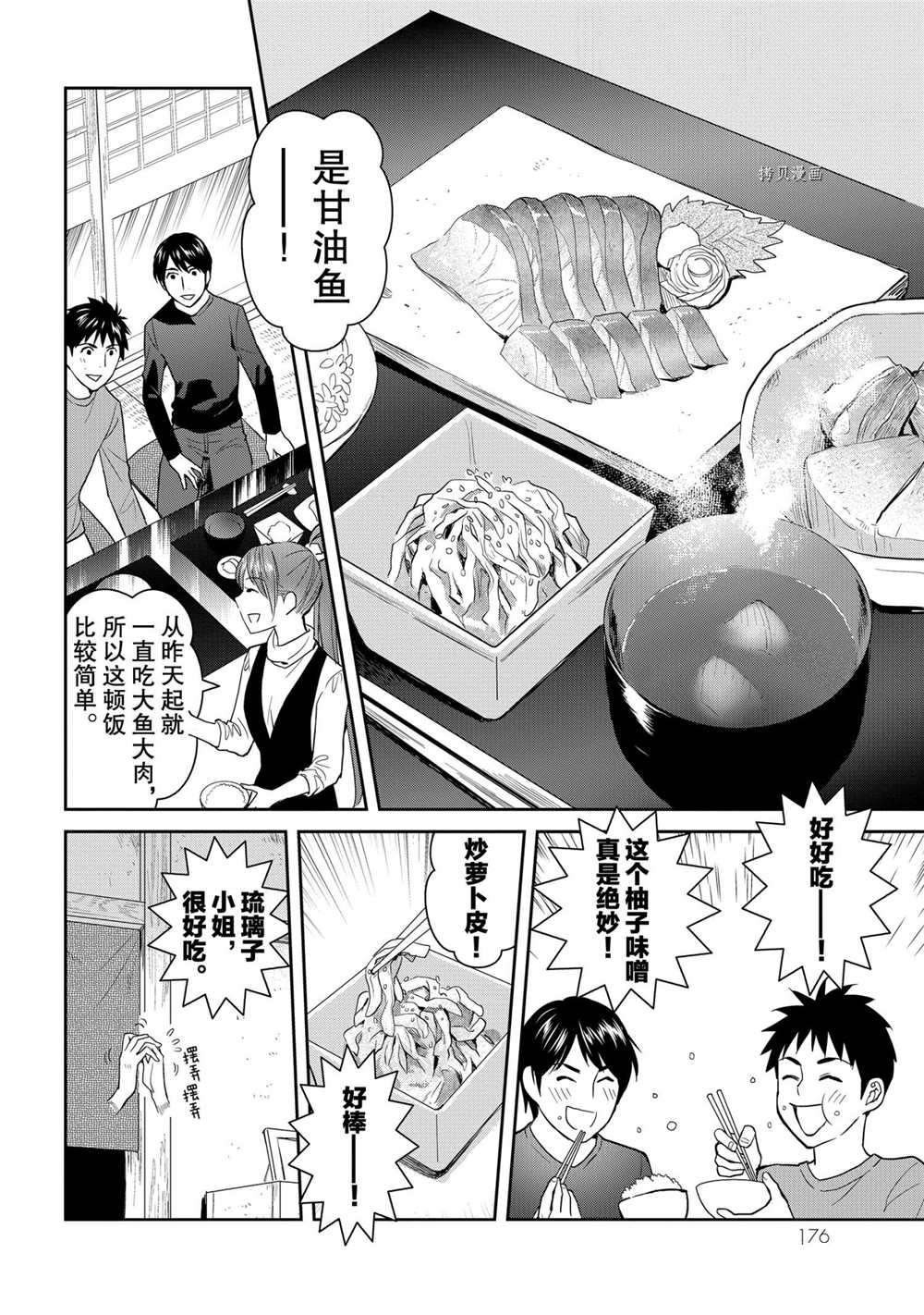 《妖怪公寓的优雅日常》漫画最新章节第50话 试看版免费下拉式在线观看章节第【14】张图片