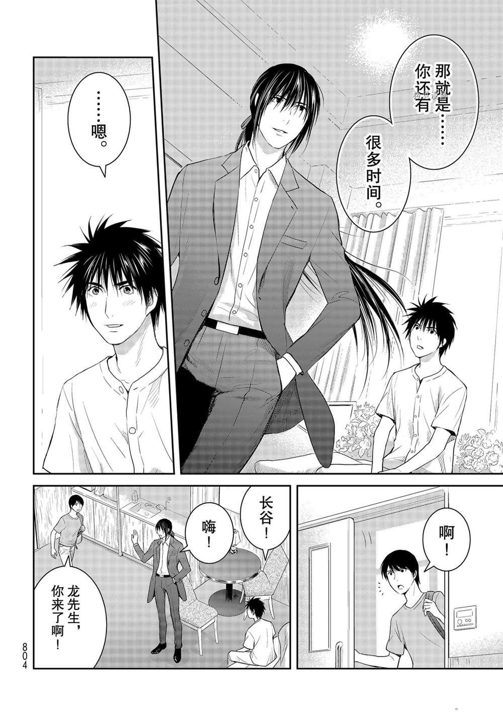 《妖怪公寓的优雅日常》漫画最新章节第104话 试看版免费下拉式在线观看章节第【36】张图片