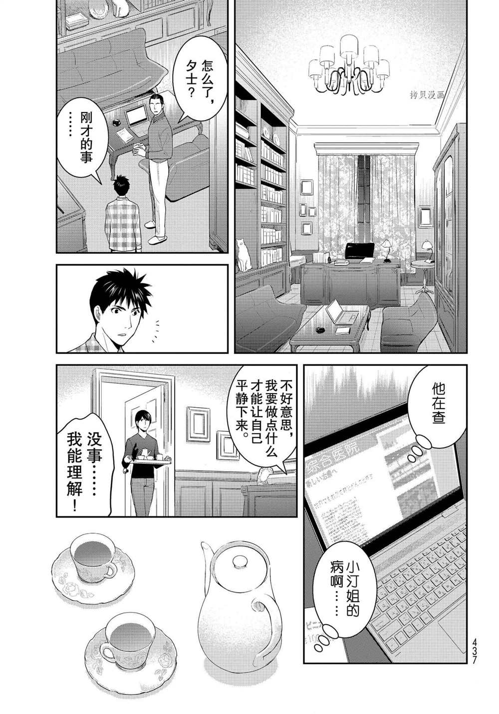 《妖怪公寓的优雅日常》漫画最新章节第94话 试看版免费下拉式在线观看章节第【33】张图片