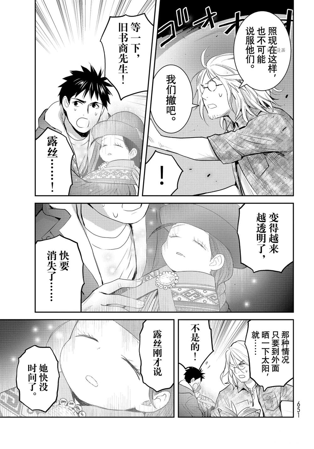 《妖怪公寓的优雅日常》漫画最新章节第124话 试看版免费下拉式在线观看章节第【5】张图片