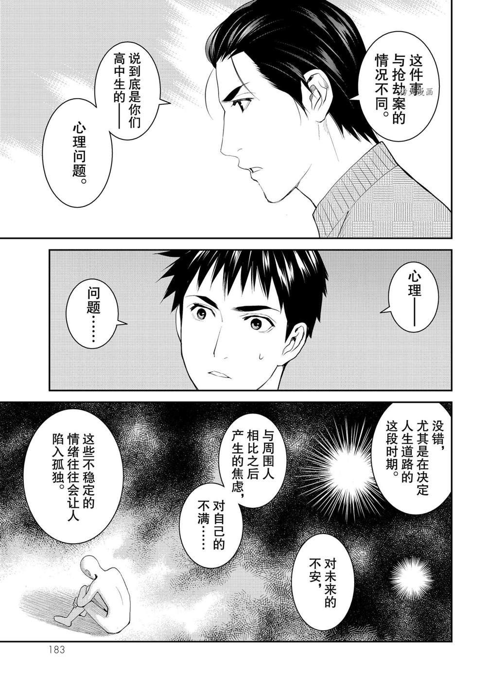 《妖怪公寓的优雅日常》漫画最新章节第80话 试看版免费下拉式在线观看章节第【25】张图片