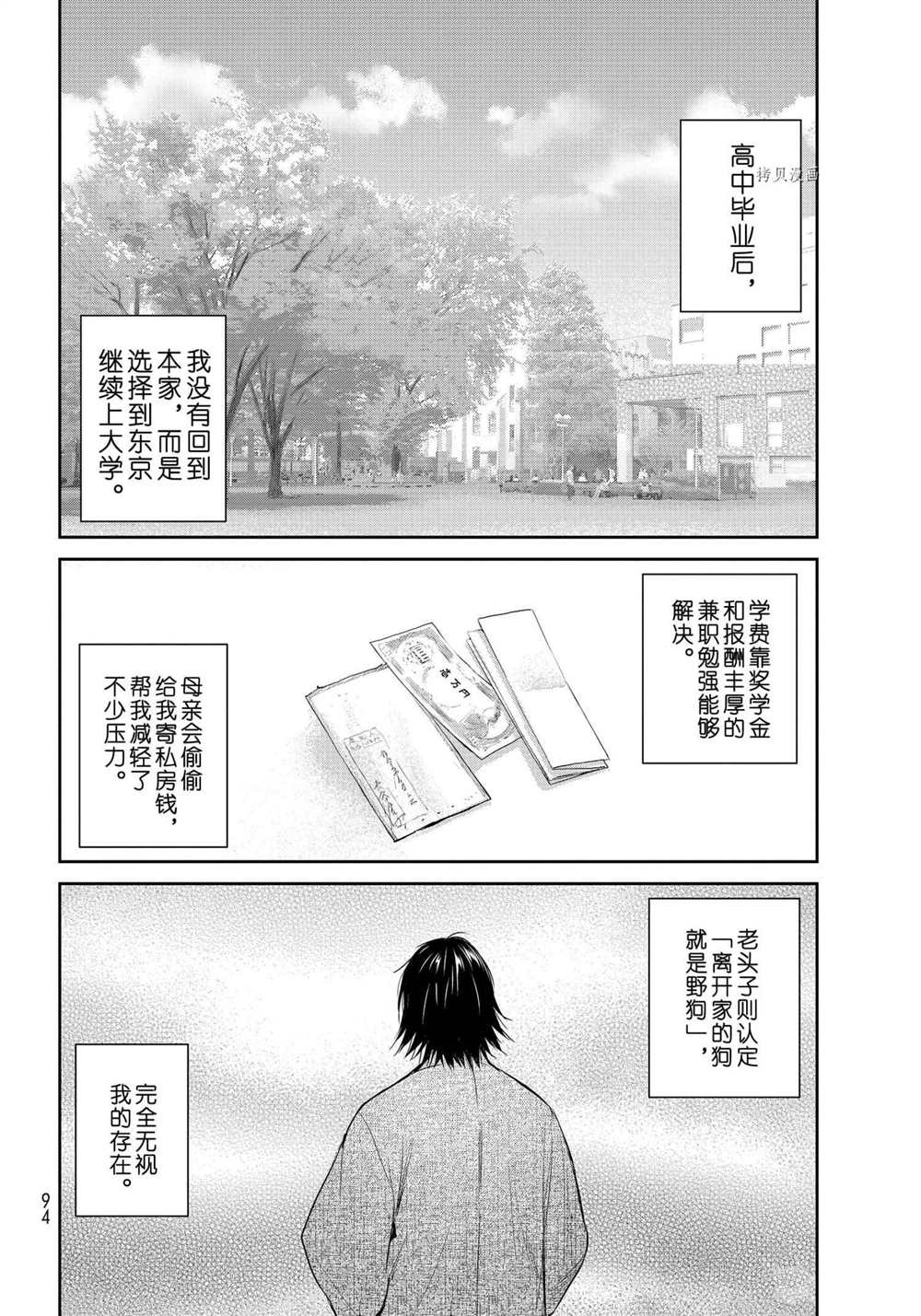 《妖怪公寓的优雅日常》漫画最新章节第97话 试看版免费下拉式在线观看章节第【2】张图片