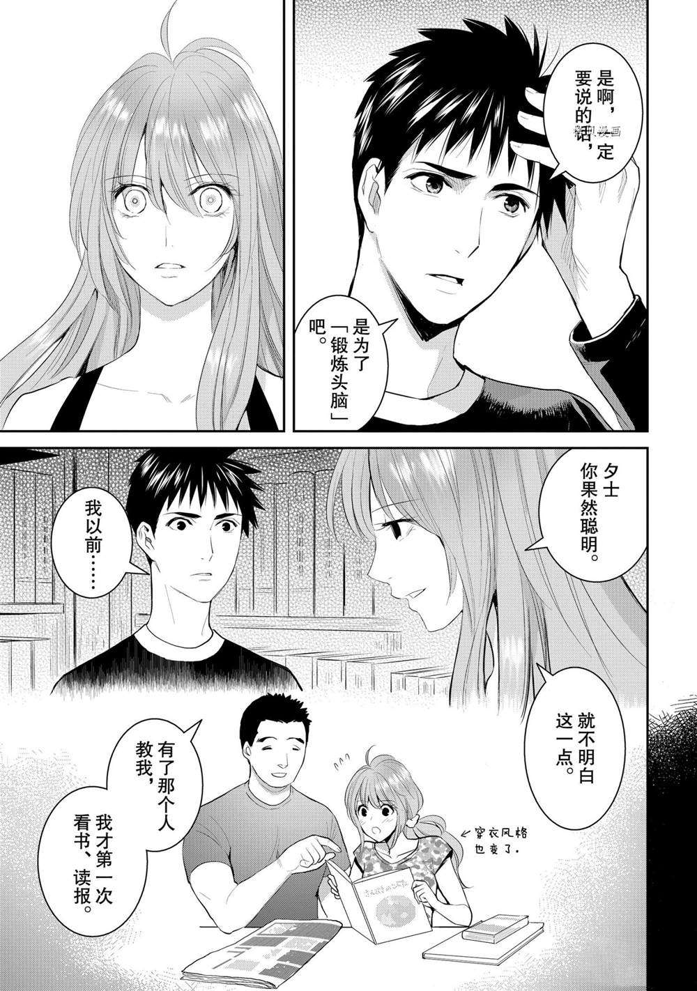 《妖怪公寓的优雅日常》漫画最新章节第67话 试看版免费下拉式在线观看章节第【21】张图片