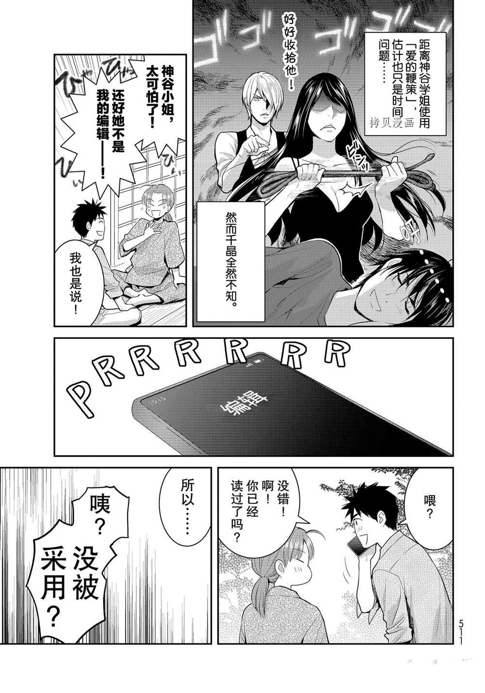 《妖怪公寓的优雅日常》漫画最新章节第119话 试看版免费下拉式在线观看章节第【7】张图片