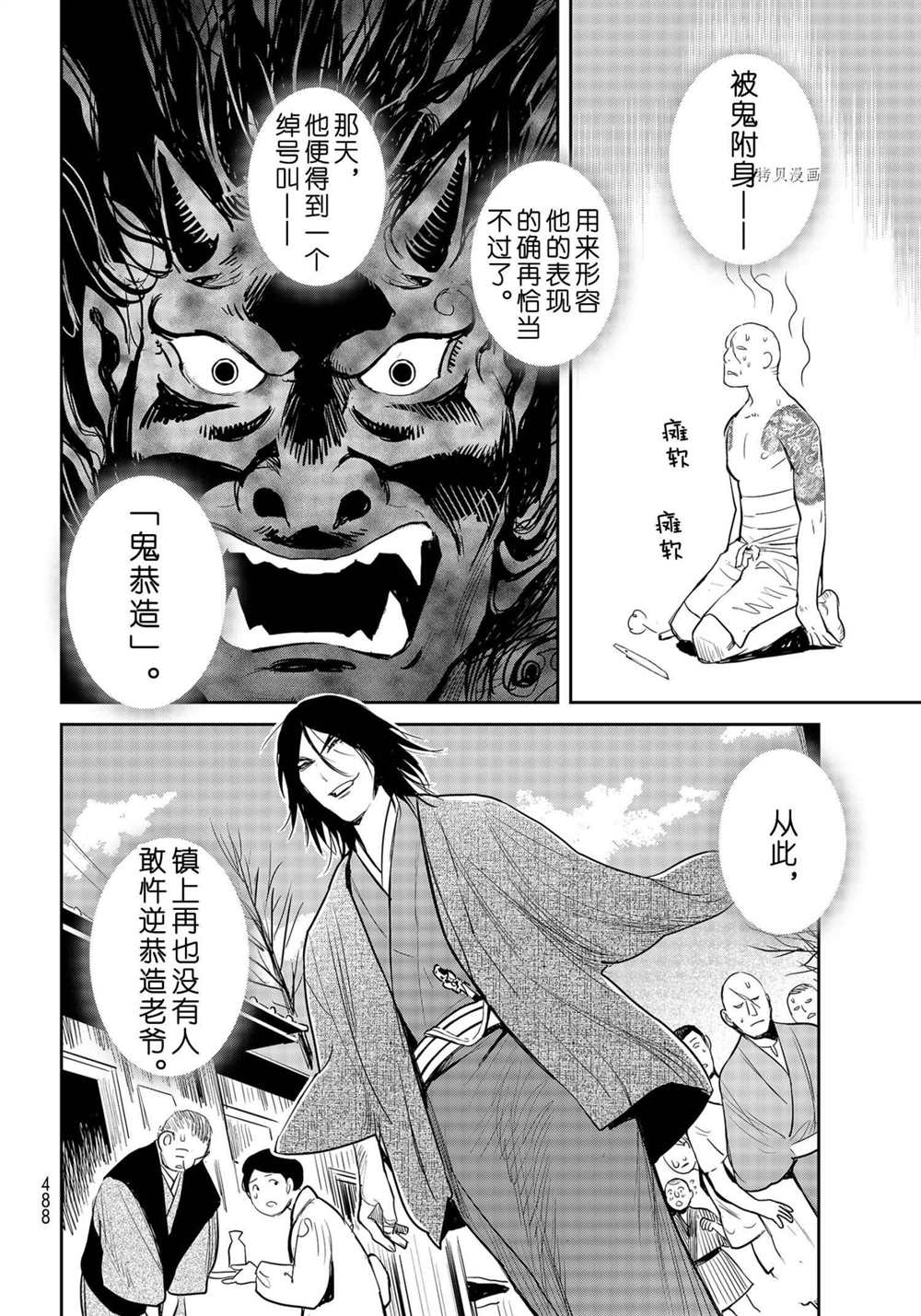 《妖怪公寓的优雅日常》漫画最新章节第95话 试看版免费下拉式在线观看章节第【28】张图片