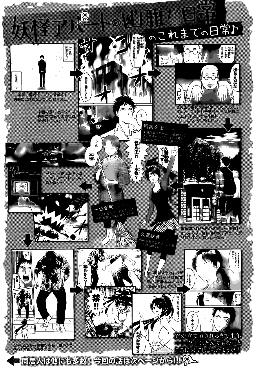 《妖怪公寓的优雅日常》漫画最新章节第2话免费下拉式在线观看章节第【3】张图片