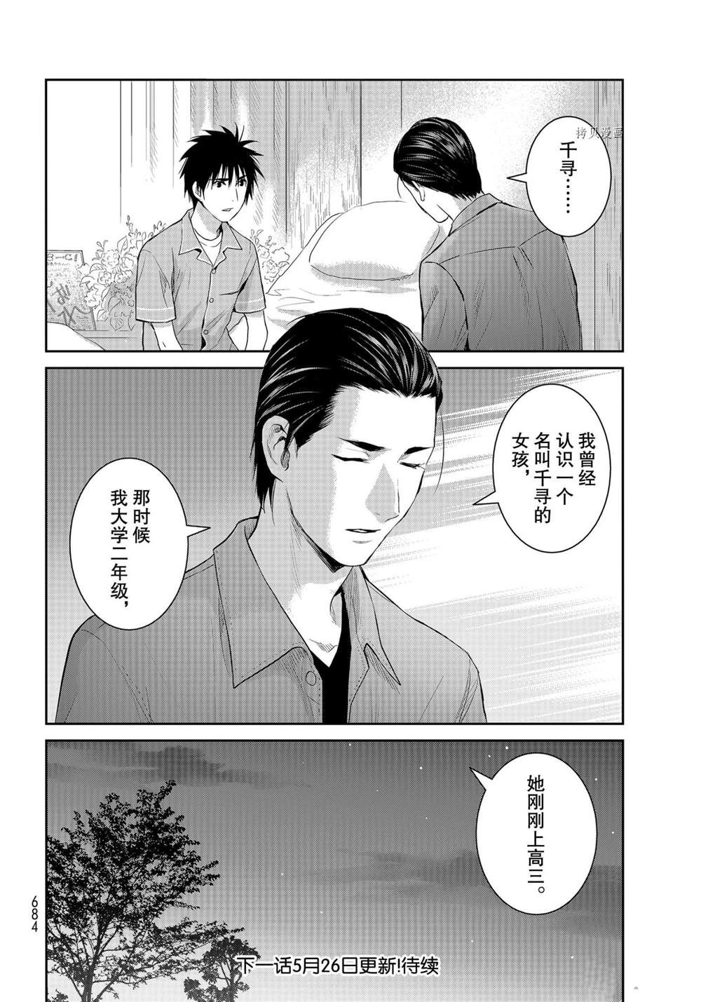 《妖怪公寓的优雅日常》漫画最新章节第105话 试看版免费下拉式在线观看章节第【32】张图片