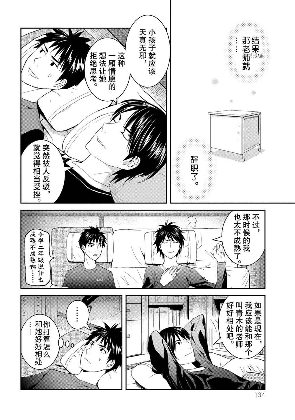 《妖怪公寓的优雅日常》漫画最新章节第44话 试看版免费下拉式在线观看章节第【10】张图片