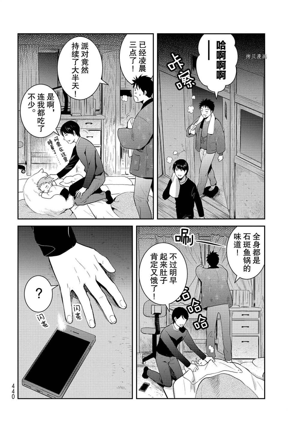 《妖怪公寓的优雅日常》漫画最新章节第91话 试看版免费下拉式在线观看章节第【28】张图片