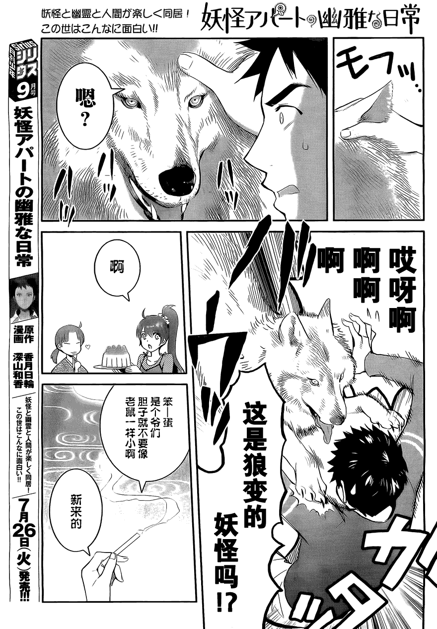 《妖怪公寓的优雅日常》漫画最新章节第2话免费下拉式在线观看章节第【7】张图片