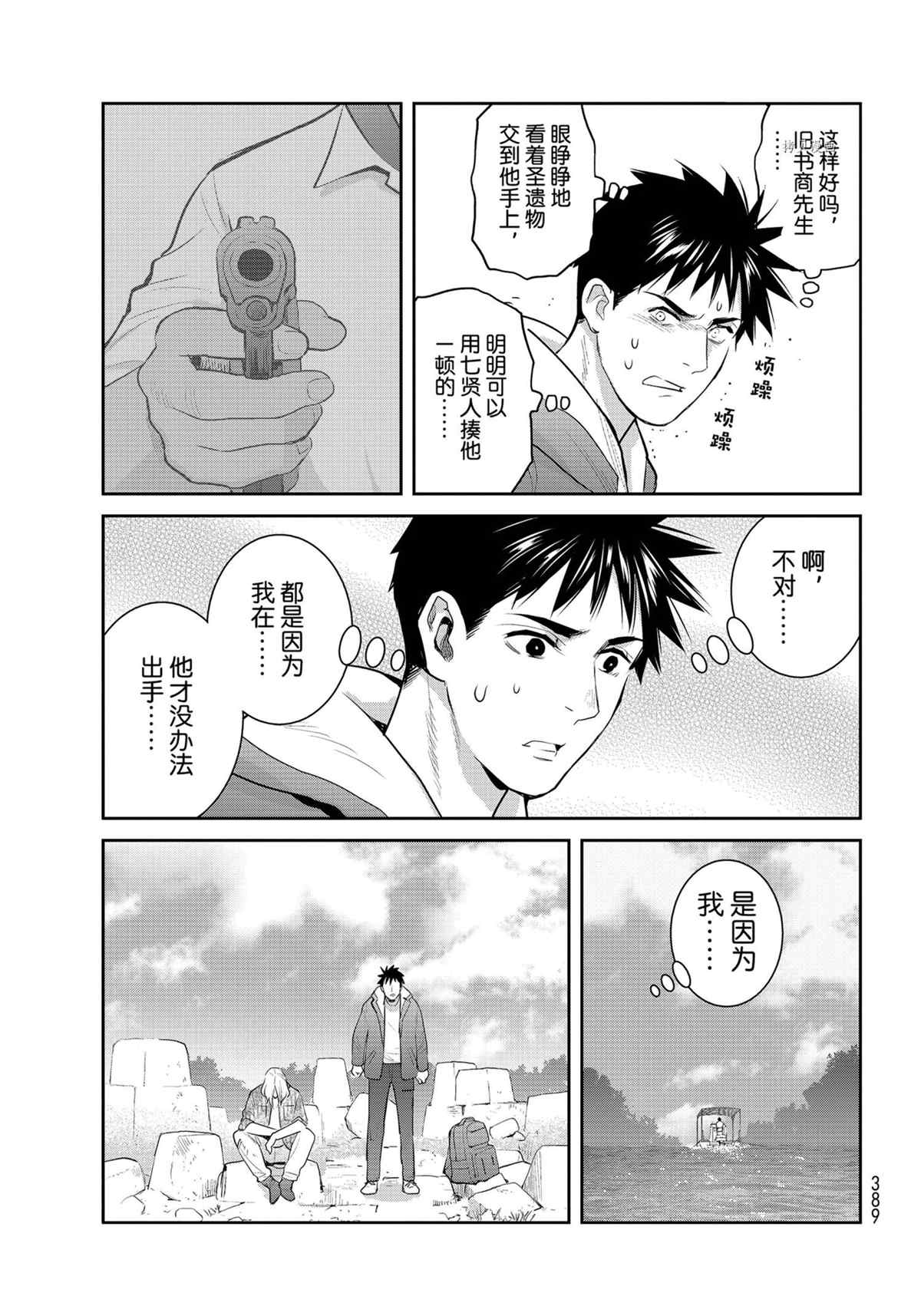 《妖怪公寓的优雅日常》漫画最新章节第125话 试看版免费下拉式在线观看章节第【7】张图片