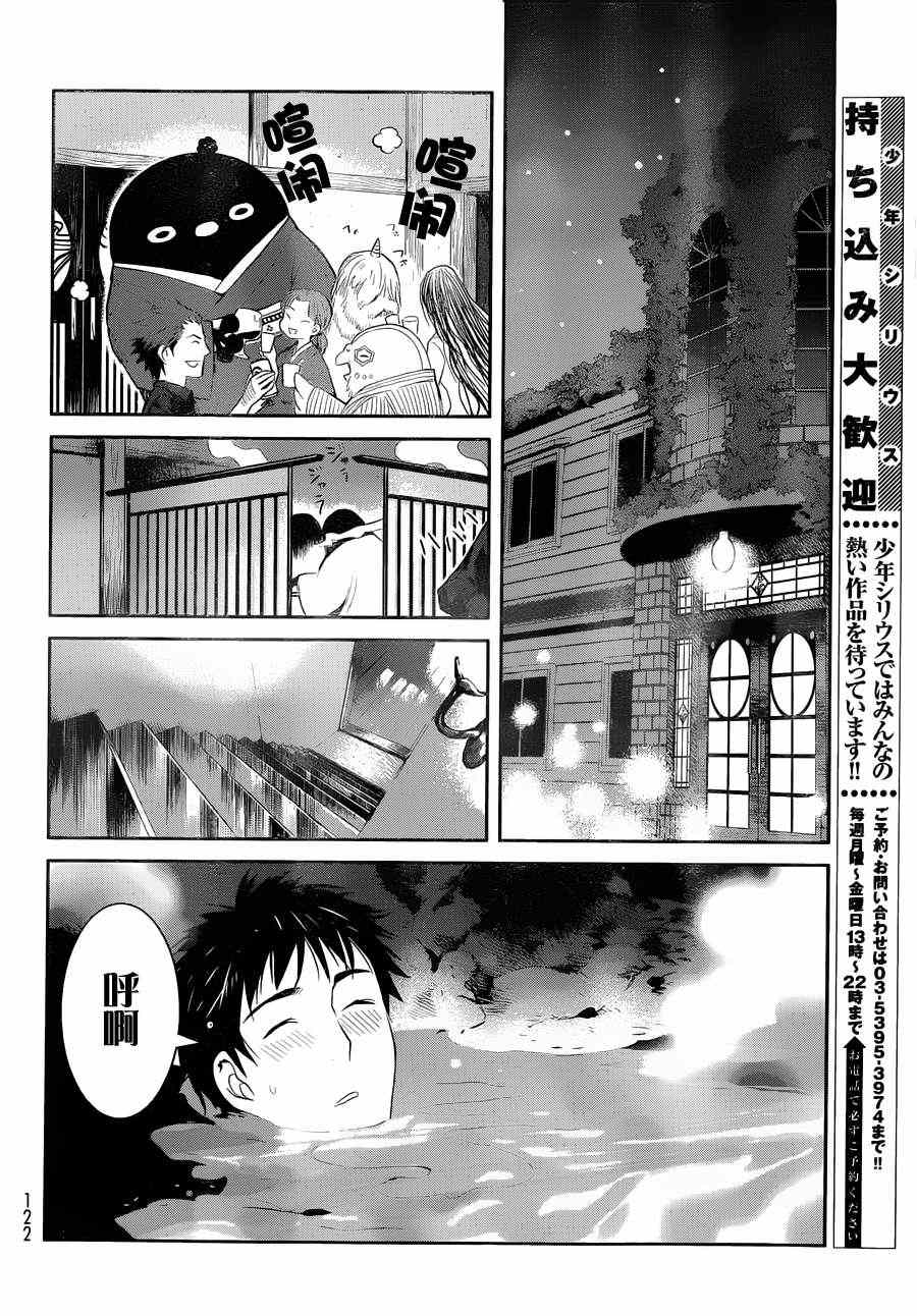 《妖怪公寓的优雅日常》漫画最新章节第9话免费下拉式在线观看章节第【34】张图片