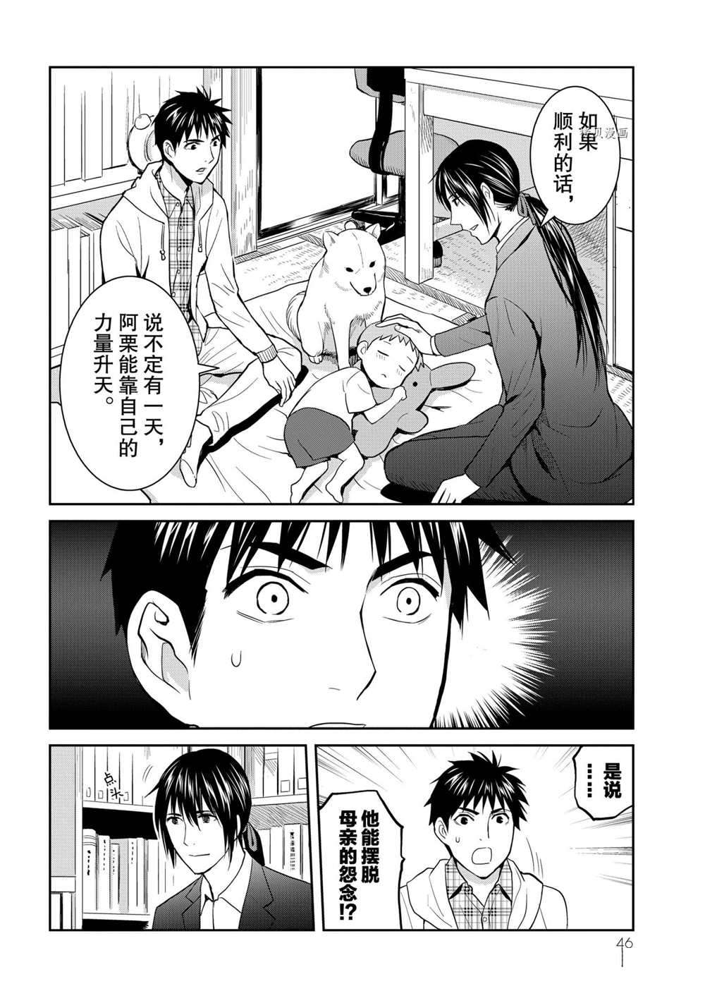 《妖怪公寓的优雅日常》漫画最新章节第51话 试看版免费下拉式在线观看章节第【47】张图片