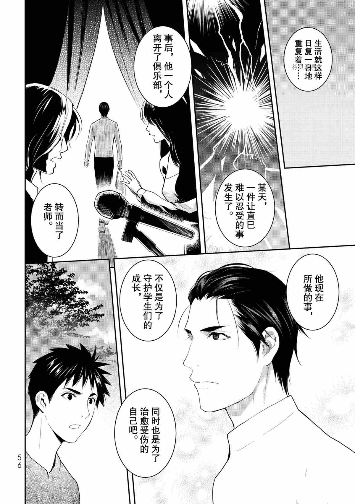 《妖怪公寓的优雅日常》漫画最新章节第76.5话 试看版免费下拉式在线观看章节第【14】张图片