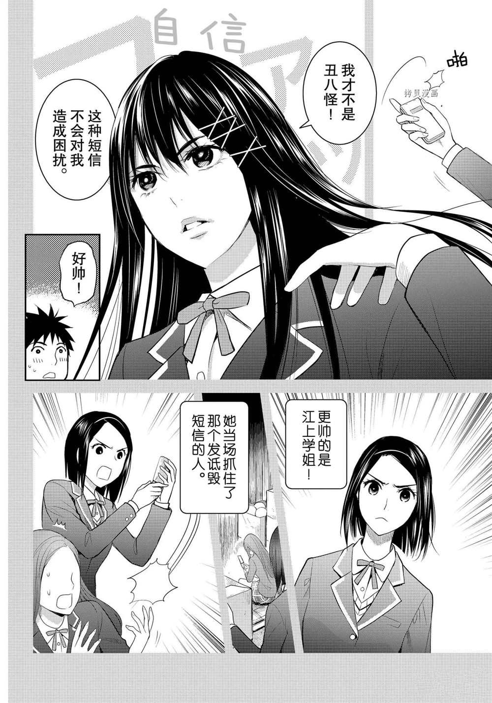 《妖怪公寓的优雅日常》漫画最新章节第82话 试看版免费下拉式在线观看章节第【14】张图片