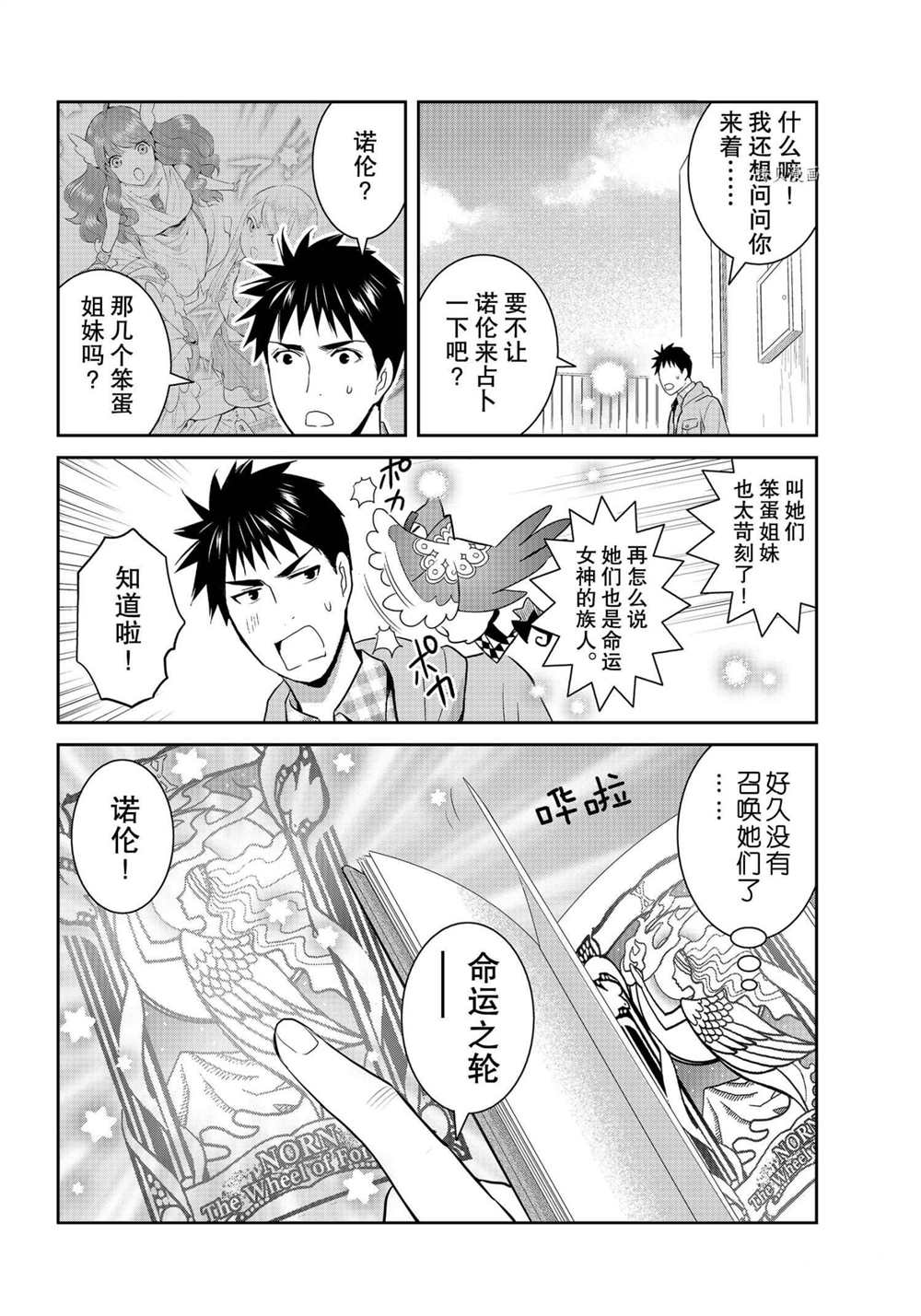 《妖怪公寓的优雅日常》漫画最新章节第93话 试看版免费下拉式在线观看章节第【4】张图片