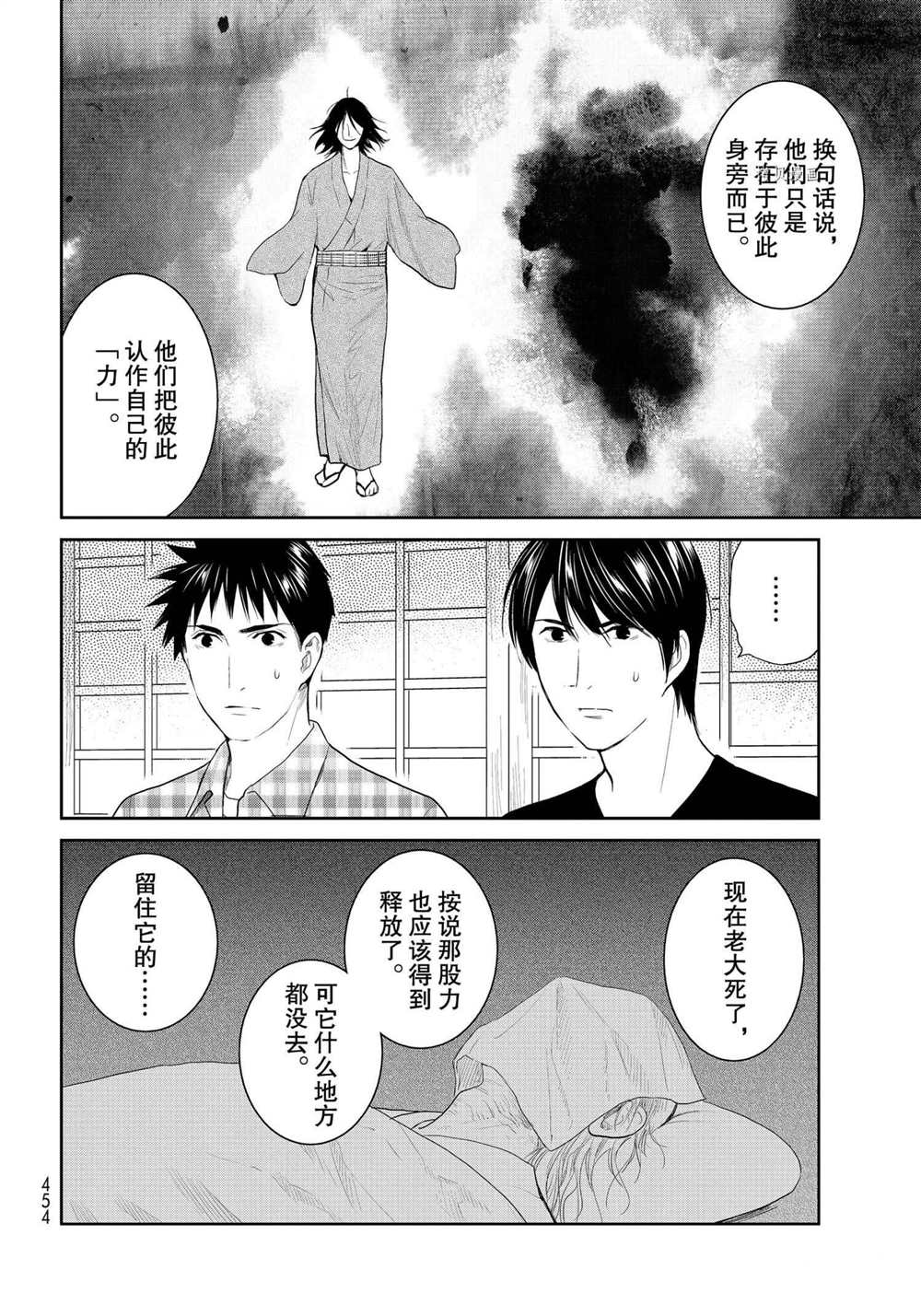 《妖怪公寓的优雅日常》漫画最新章节第98话 试看版免费下拉式在线观看章节第【20】张图片