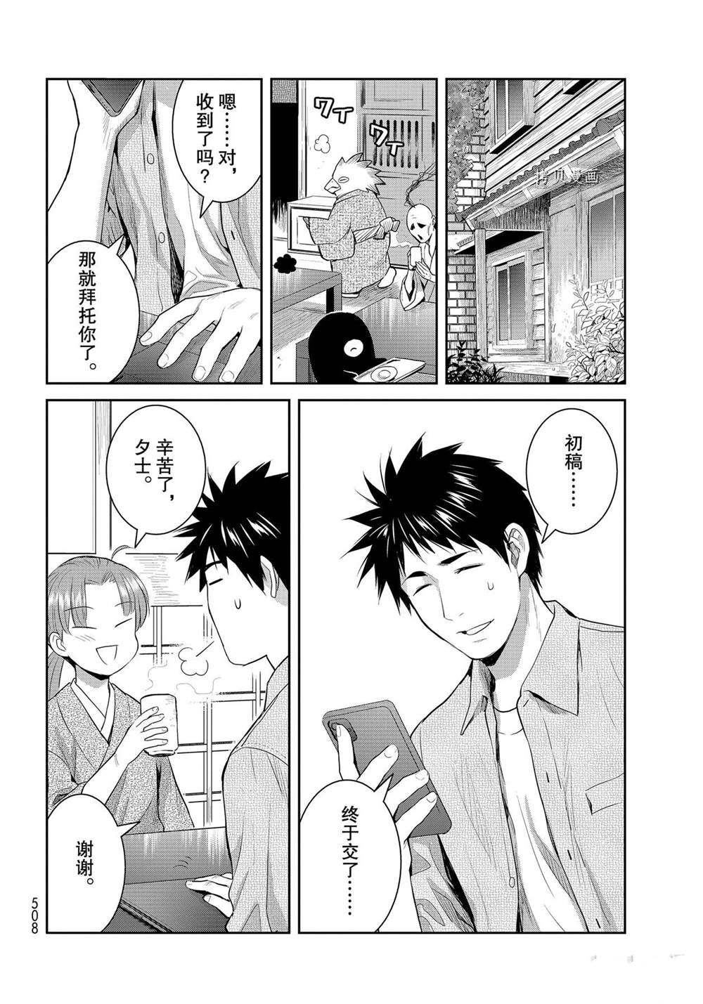 《妖怪公寓的优雅日常》漫画最新章节第119话 试看版免费下拉式在线观看章节第【4】张图片