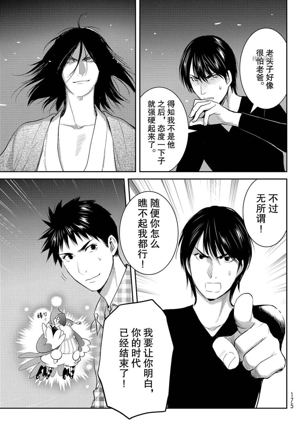 《妖怪公寓的优雅日常》漫画最新章节第100话 试看版免费下拉式在线观看章节第【31】张图片