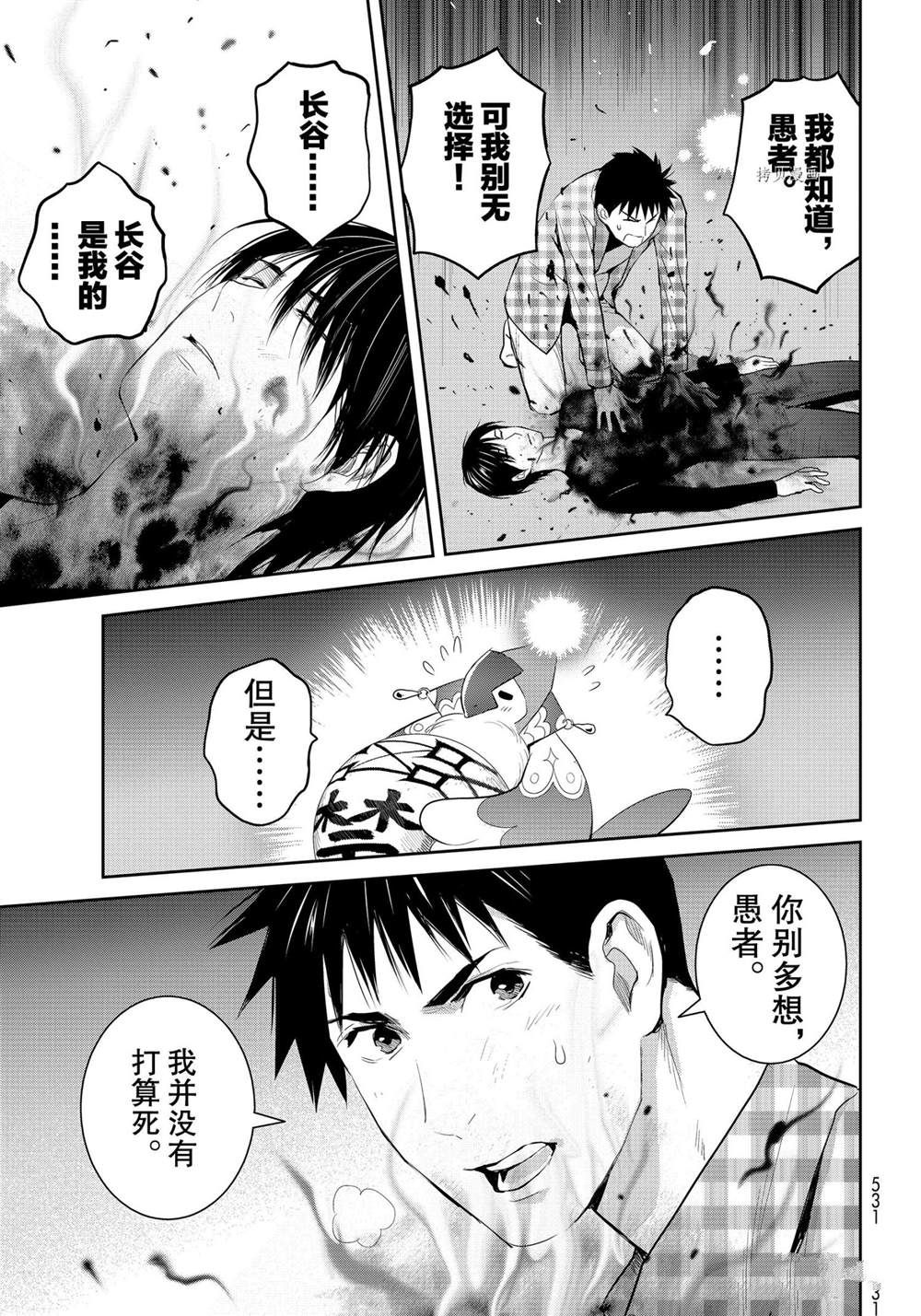 《妖怪公寓的优雅日常》漫画最新章节第102话 试看版免费下拉式在线观看章节第【35】张图片