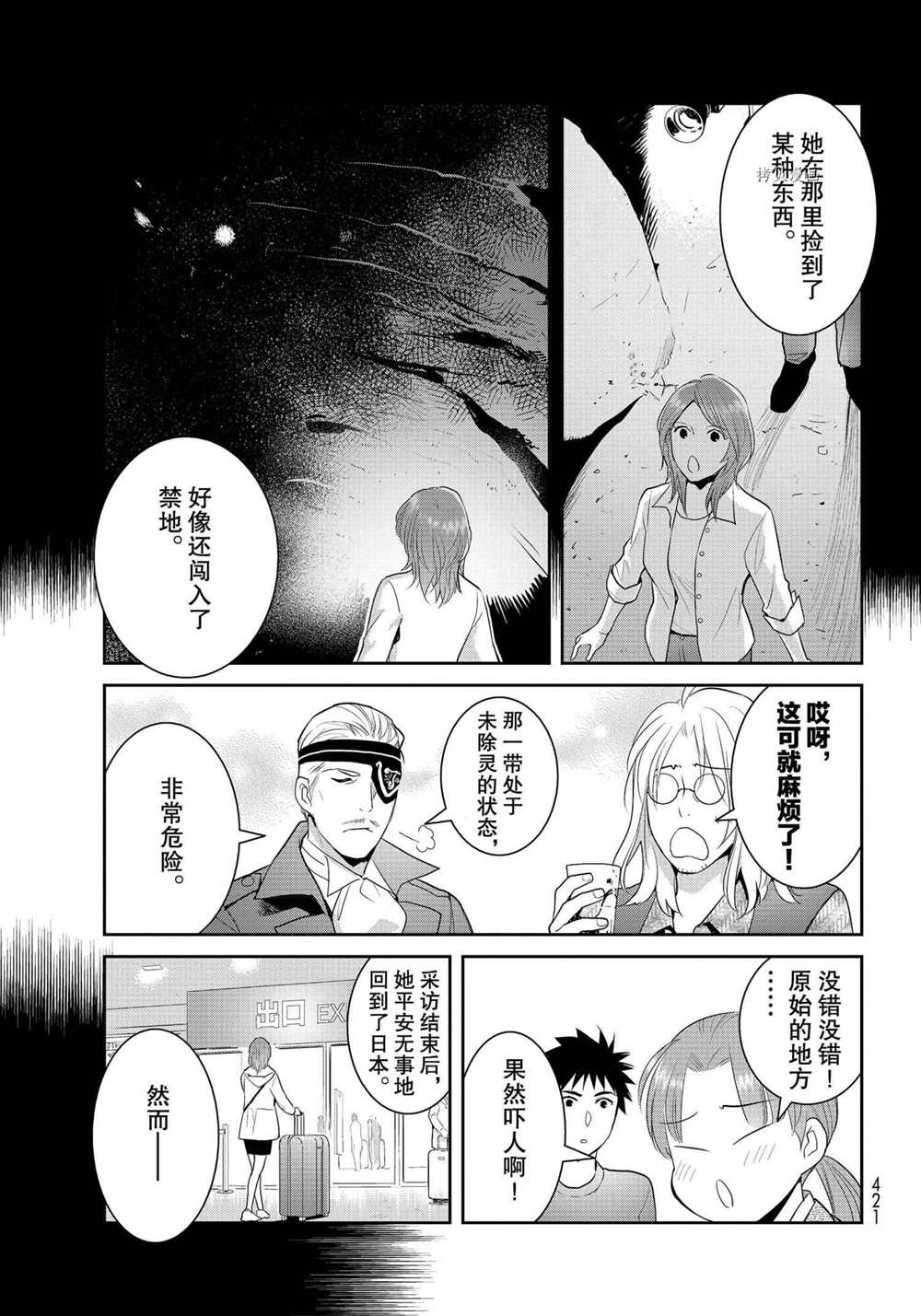 《妖怪公寓的优雅日常》漫画最新章节第91话 试看版免费下拉式在线观看章节第【9】张图片