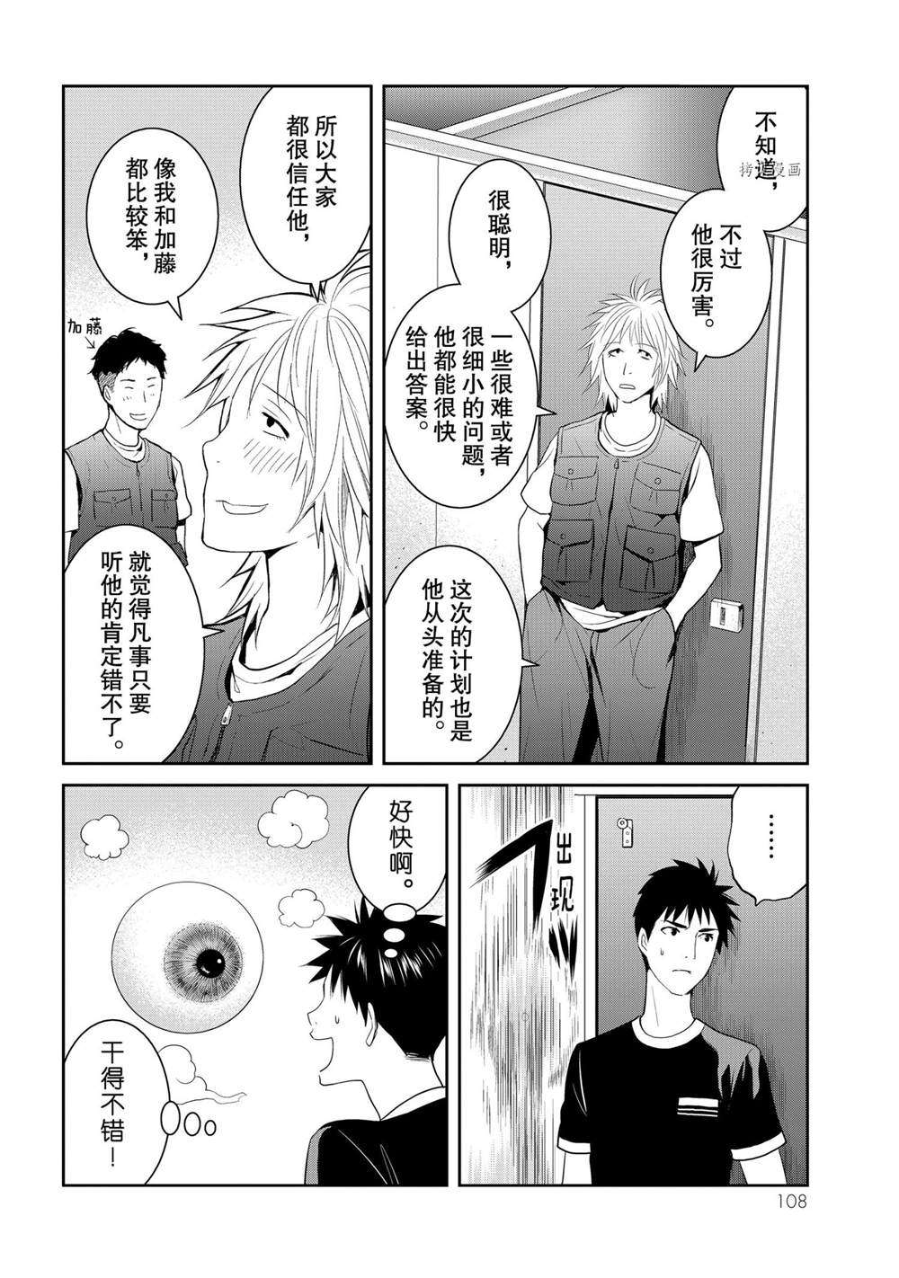 《妖怪公寓的优雅日常》漫画最新章节第73话 试看版免费下拉式在线观看章节第【18】张图片