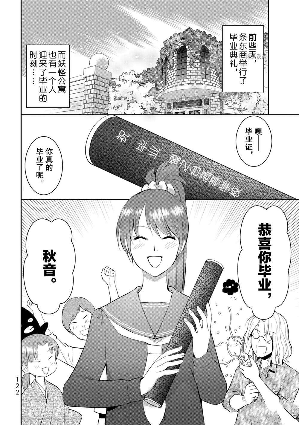 《妖怪公寓的优雅日常》漫画最新章节第64话 试看版免费下拉式在线观看章节第【2】张图片