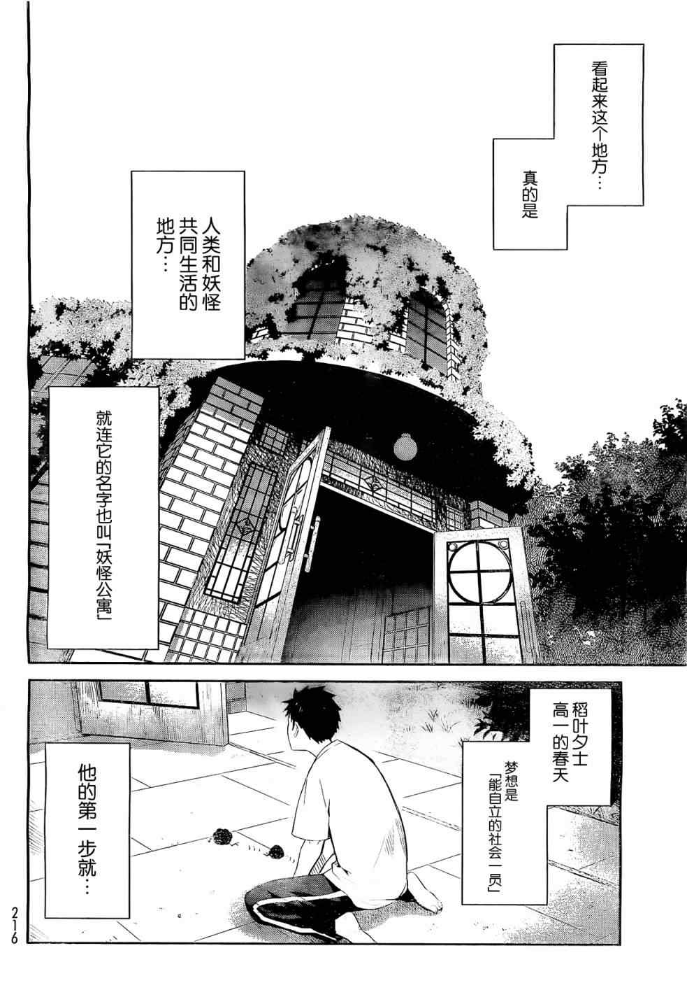 《妖怪公寓的优雅日常》漫画最新章节第1话免费下拉式在线观看章节第【70】张图片