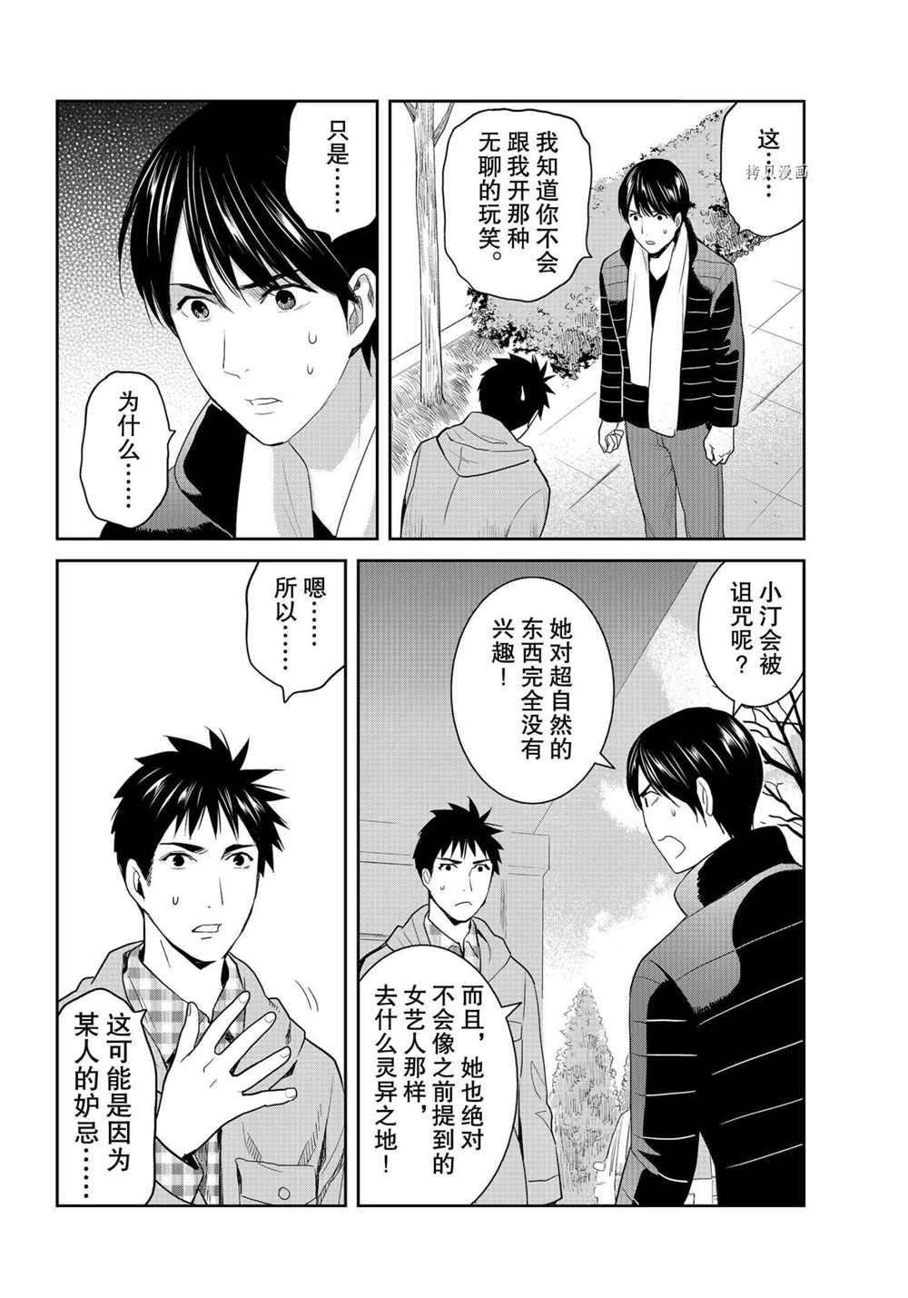 《妖怪公寓的优雅日常》漫画最新章节第93话 试看版免费下拉式在线观看章节第【22】张图片