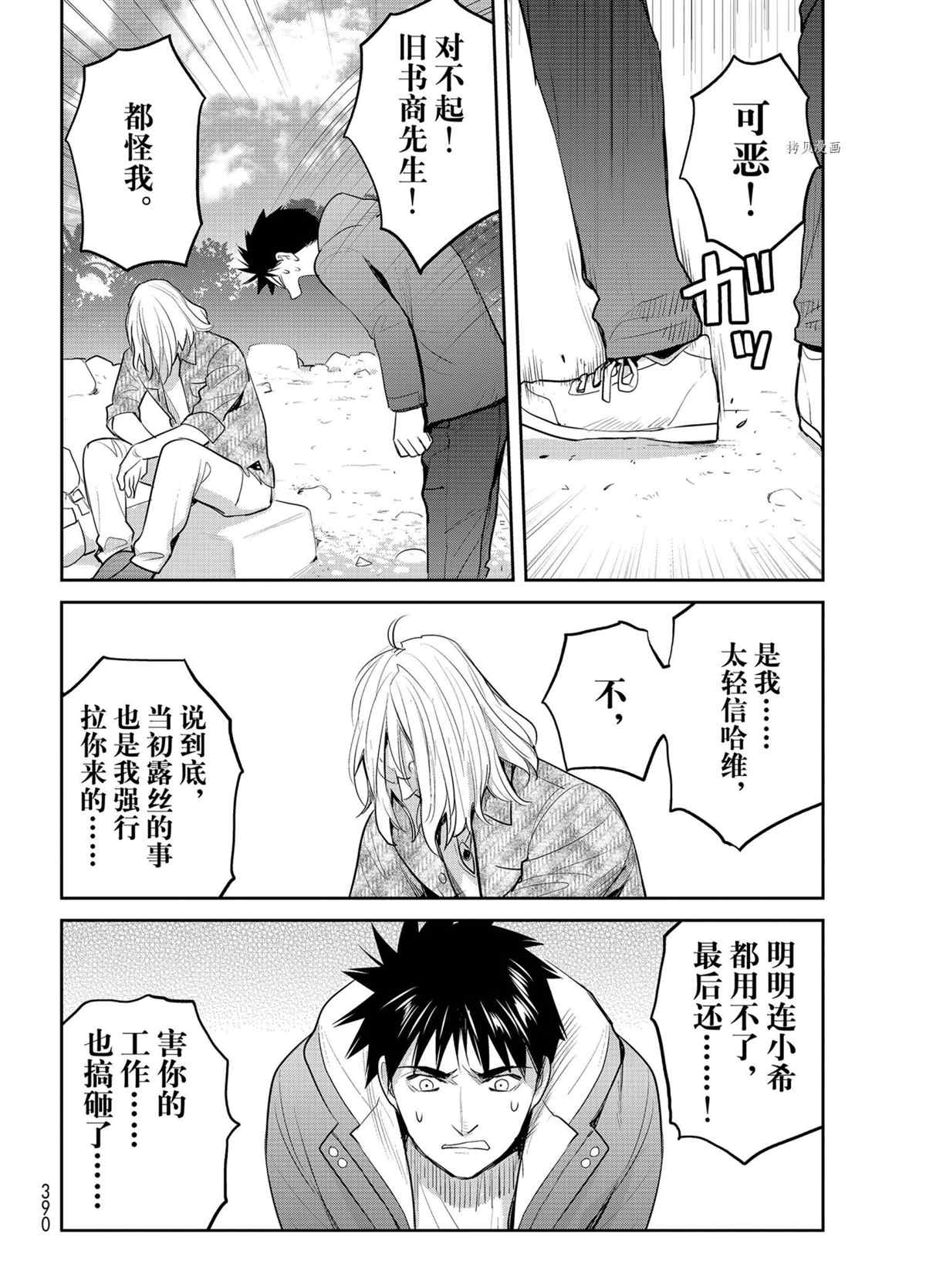 《妖怪公寓的优雅日常》漫画最新章节第125话 试看版免费下拉式在线观看章节第【8】张图片