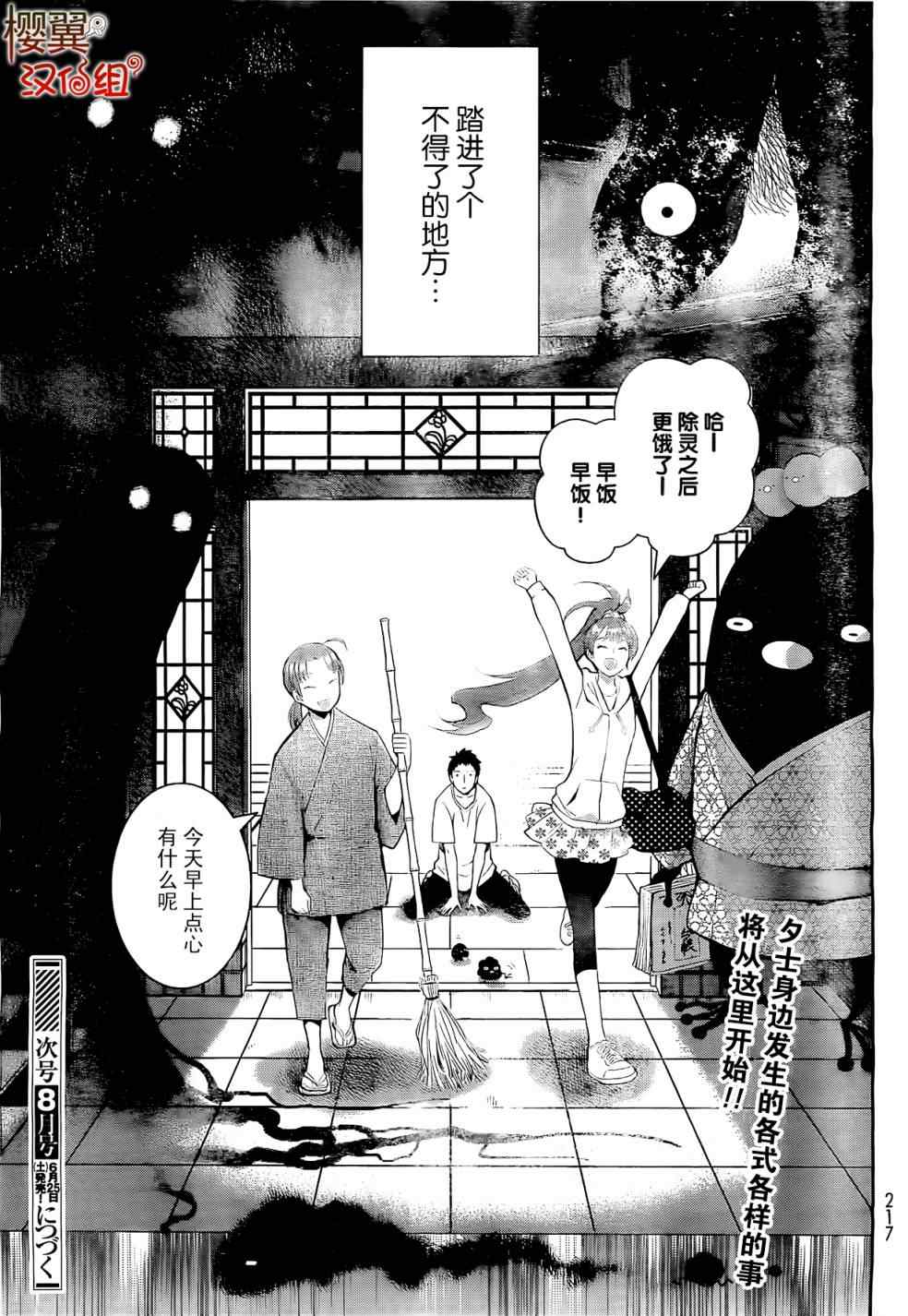 《妖怪公寓的优雅日常》漫画最新章节第1话免费下拉式在线观看章节第【71】张图片