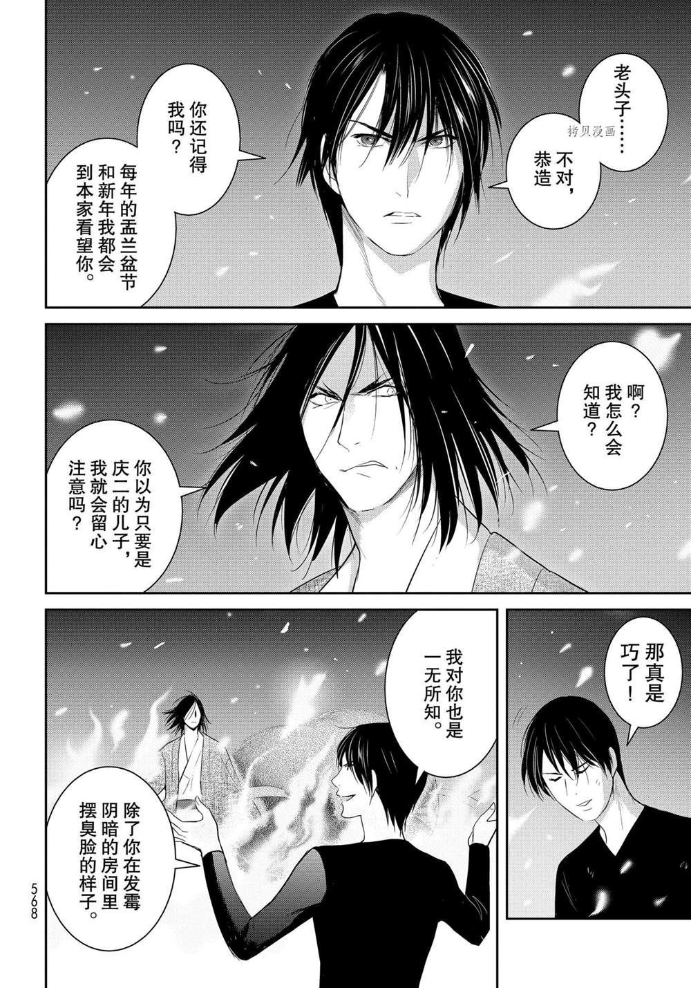 《妖怪公寓的优雅日常》漫画最新章节第101话 试看版免费下拉式在线观看章节第【12】张图片