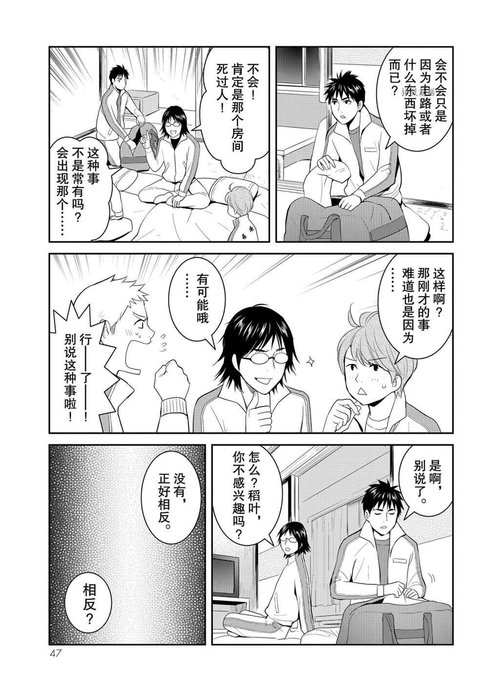 《妖怪公寓的优雅日常》漫画最新章节第57话 试看版免费下拉式在线观看章节第【3】张图片