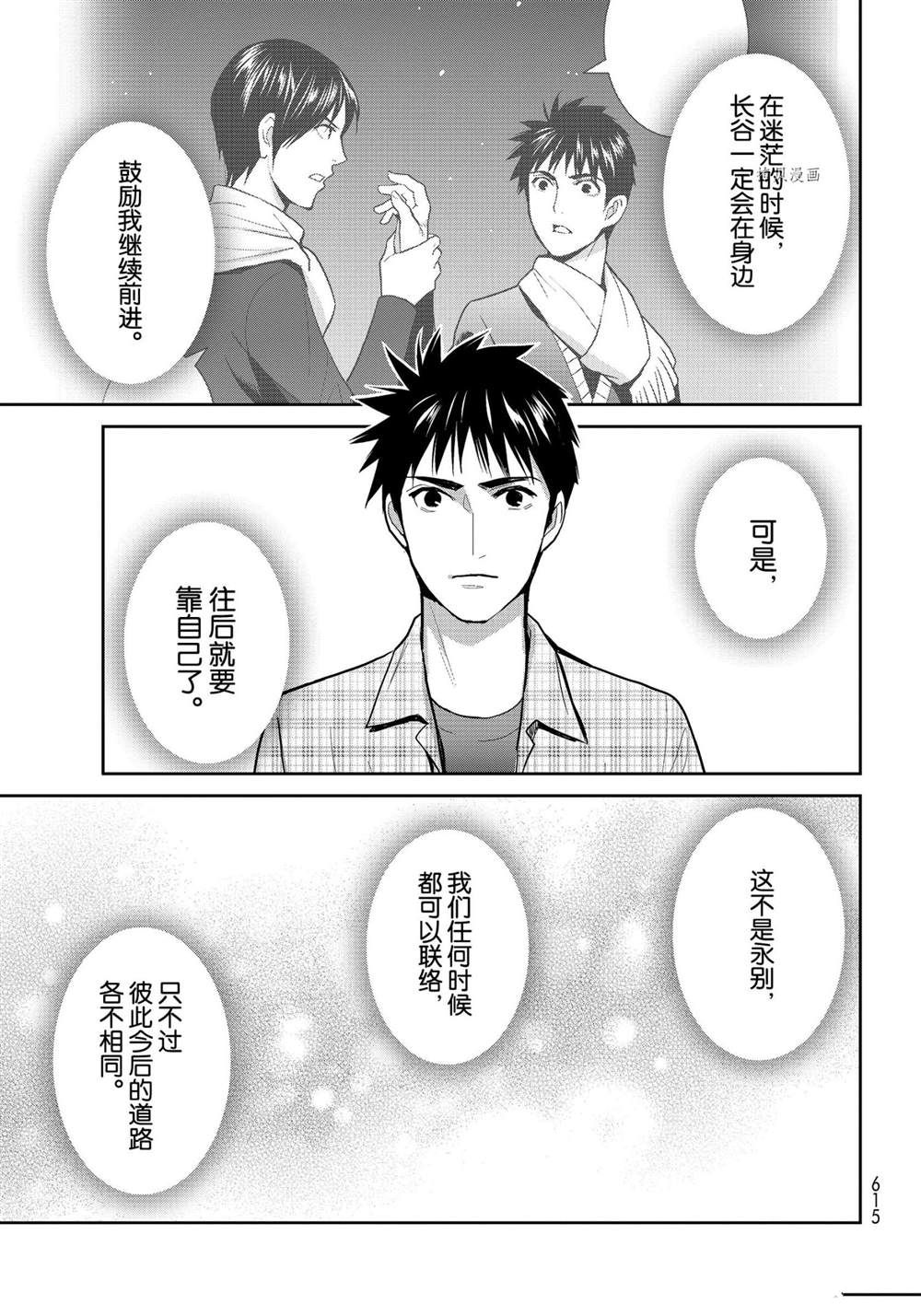 《妖怪公寓的优雅日常》漫画最新章节第110话 试看版免费下拉式在线观看章节第【19】张图片