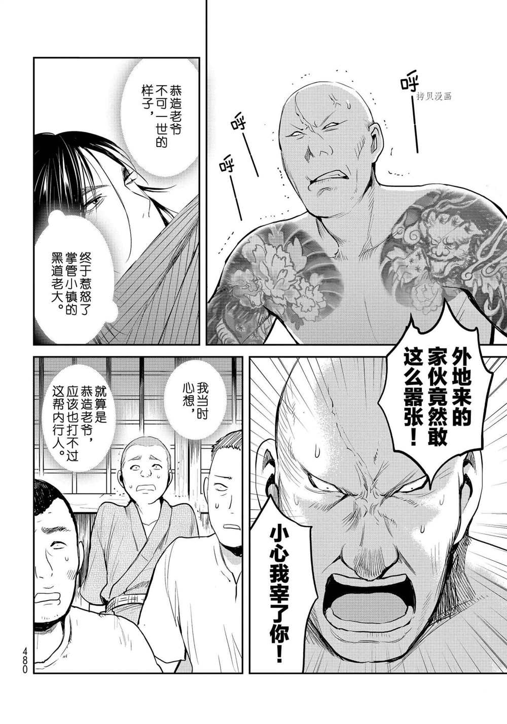 《妖怪公寓的优雅日常》漫画最新章节第95话 试看版免费下拉式在线观看章节第【20】张图片