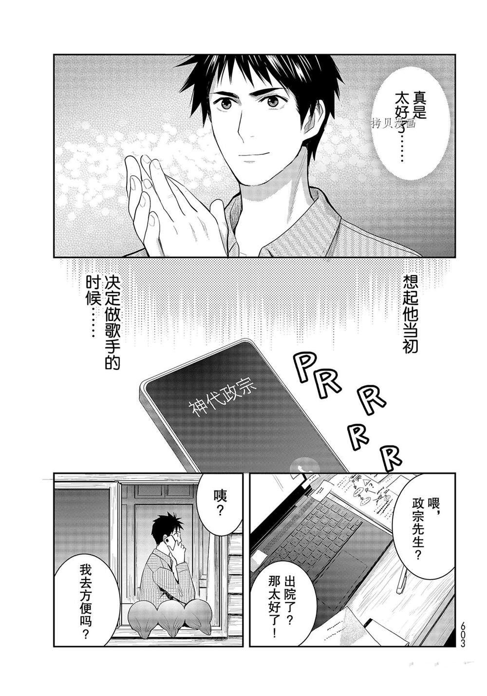 《妖怪公寓的优雅日常》漫画最新章节第113话 试看版免费下拉式在线观看章节第【3】张图片