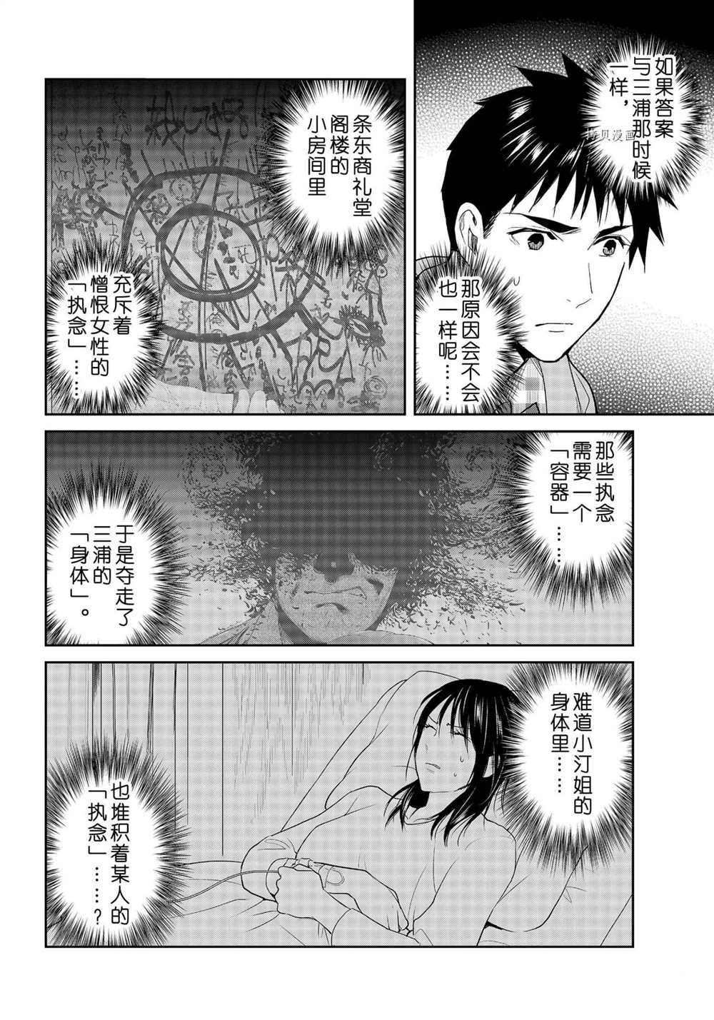 《妖怪公寓的优雅日常》漫画最新章节第93话 试看版免费下拉式在线观看章节第【12】张图片