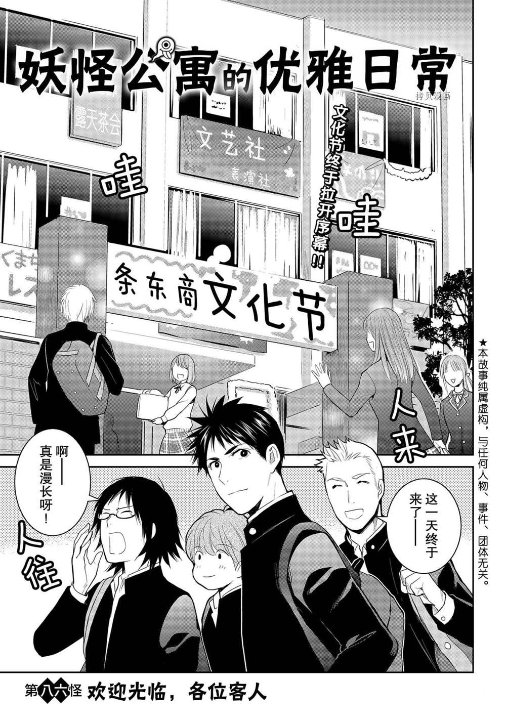 《妖怪公寓的优雅日常》漫画最新章节第86话 试看版免费下拉式在线观看章节第【1】张图片