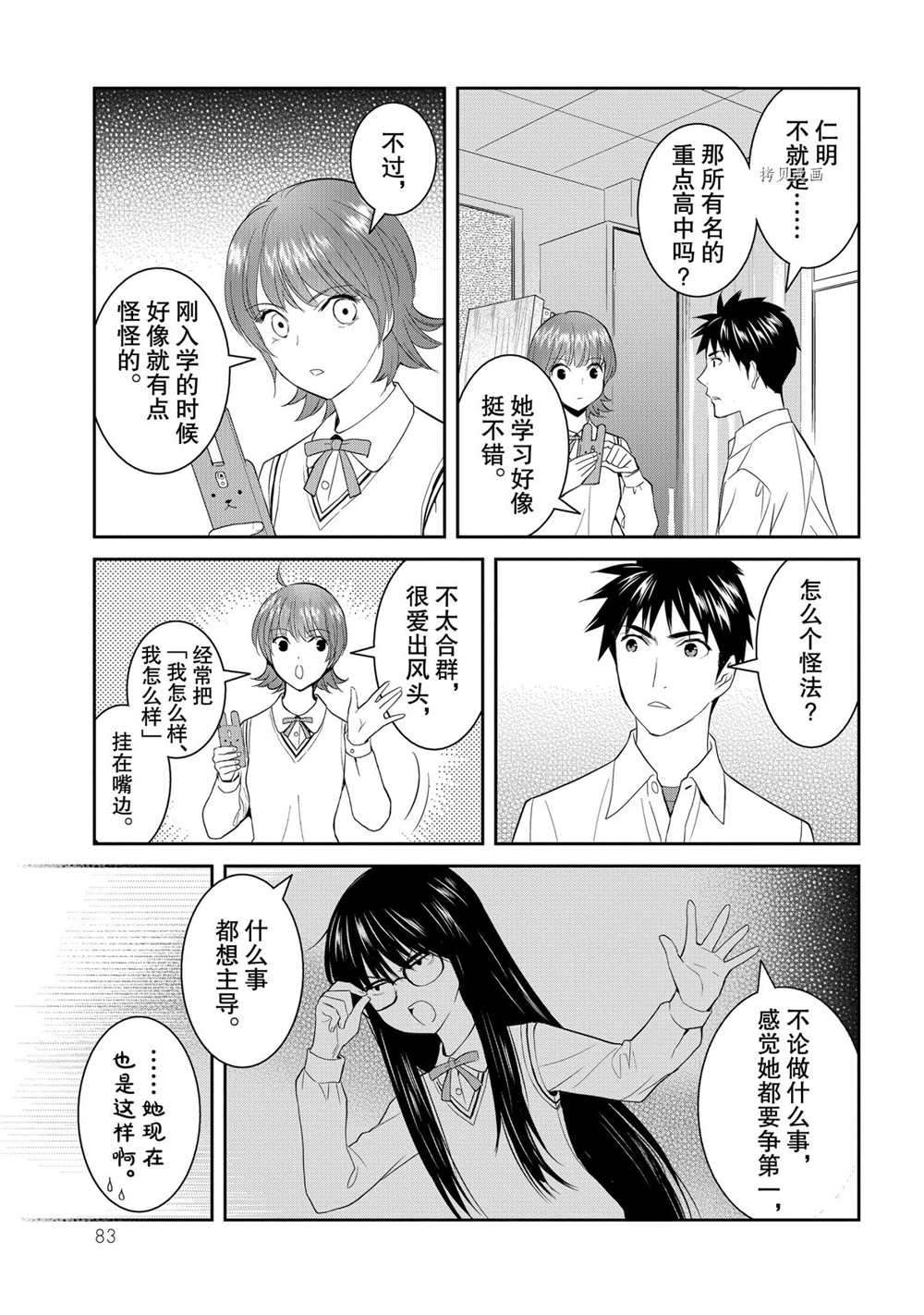 《妖怪公寓的优雅日常》漫画最新章节第43话 试看版免费下拉式在线观看章节第【3】张图片