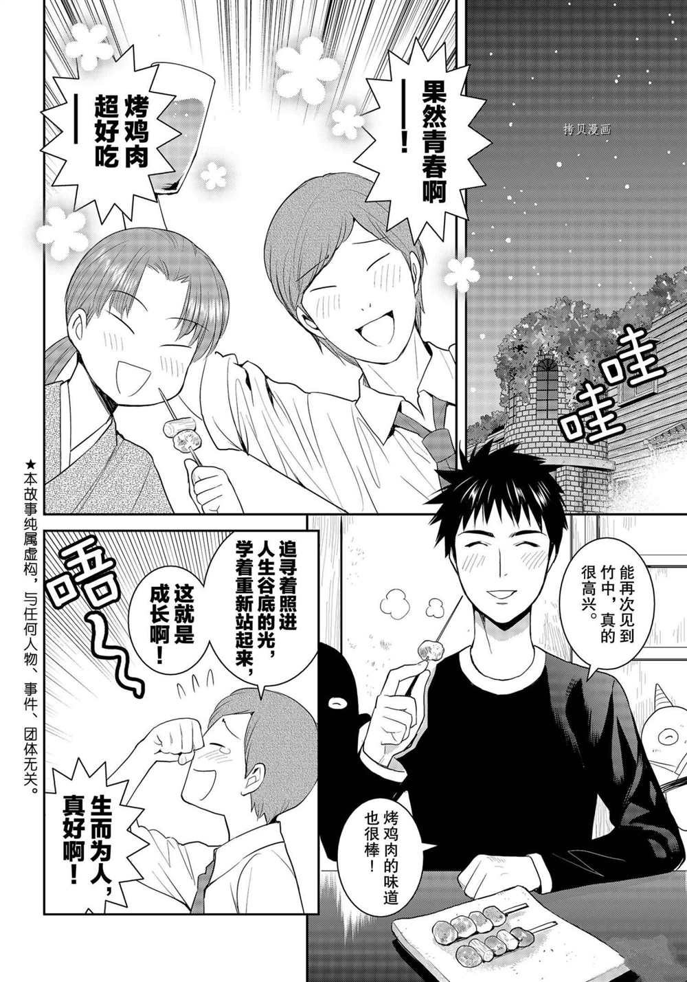 《妖怪公寓的优雅日常》漫画最新章节第82话 试看版免费下拉式在线观看章节第【2】张图片