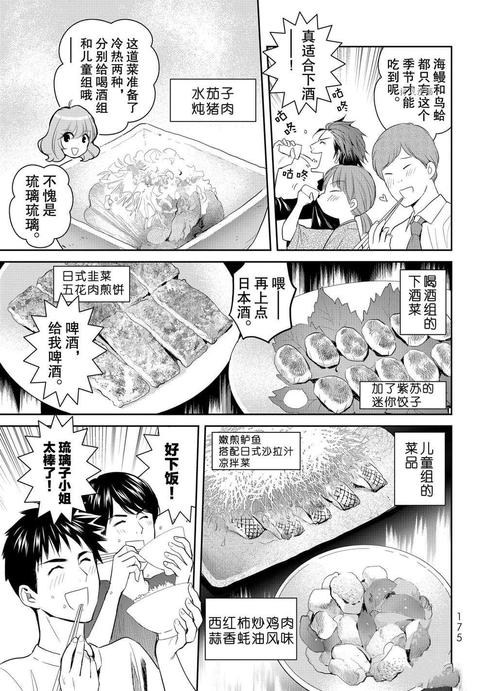 《妖怪公寓的优雅日常》漫画最新章节第70话 试看版免费下拉式在线观看章节第【23】张图片