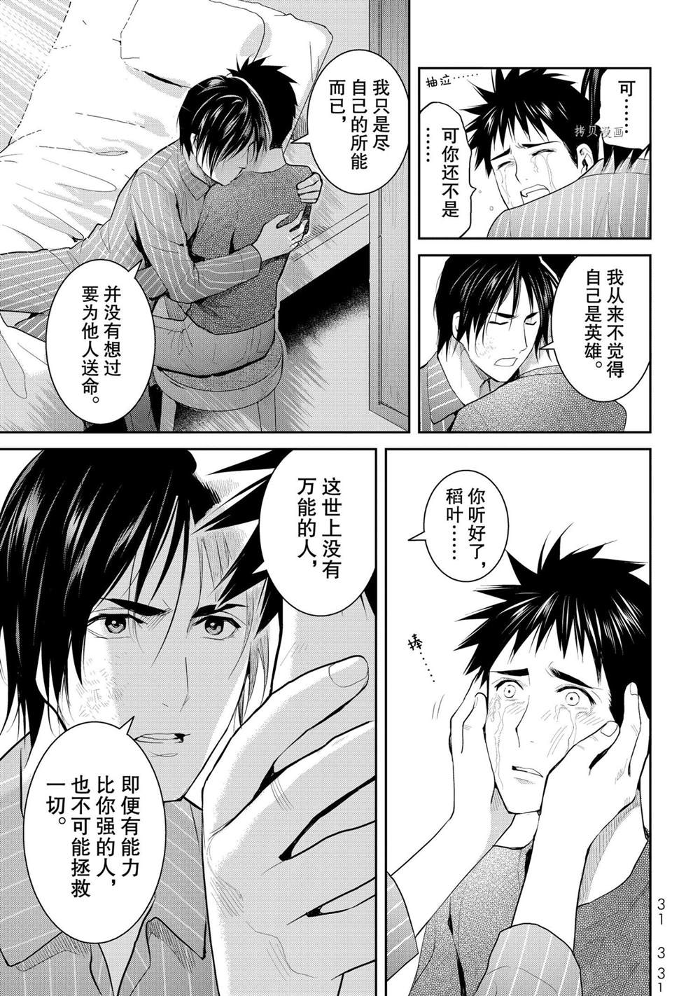 《妖怪公寓的优雅日常》漫画最新章节第76话 试看版免费下拉式在线观看章节第【32】张图片