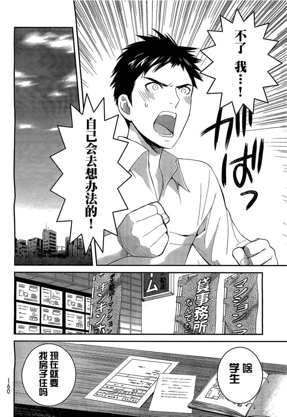 《妖怪公寓的优雅日常》漫画最新章节第1话免费下拉式在线观看章节第【14】张图片